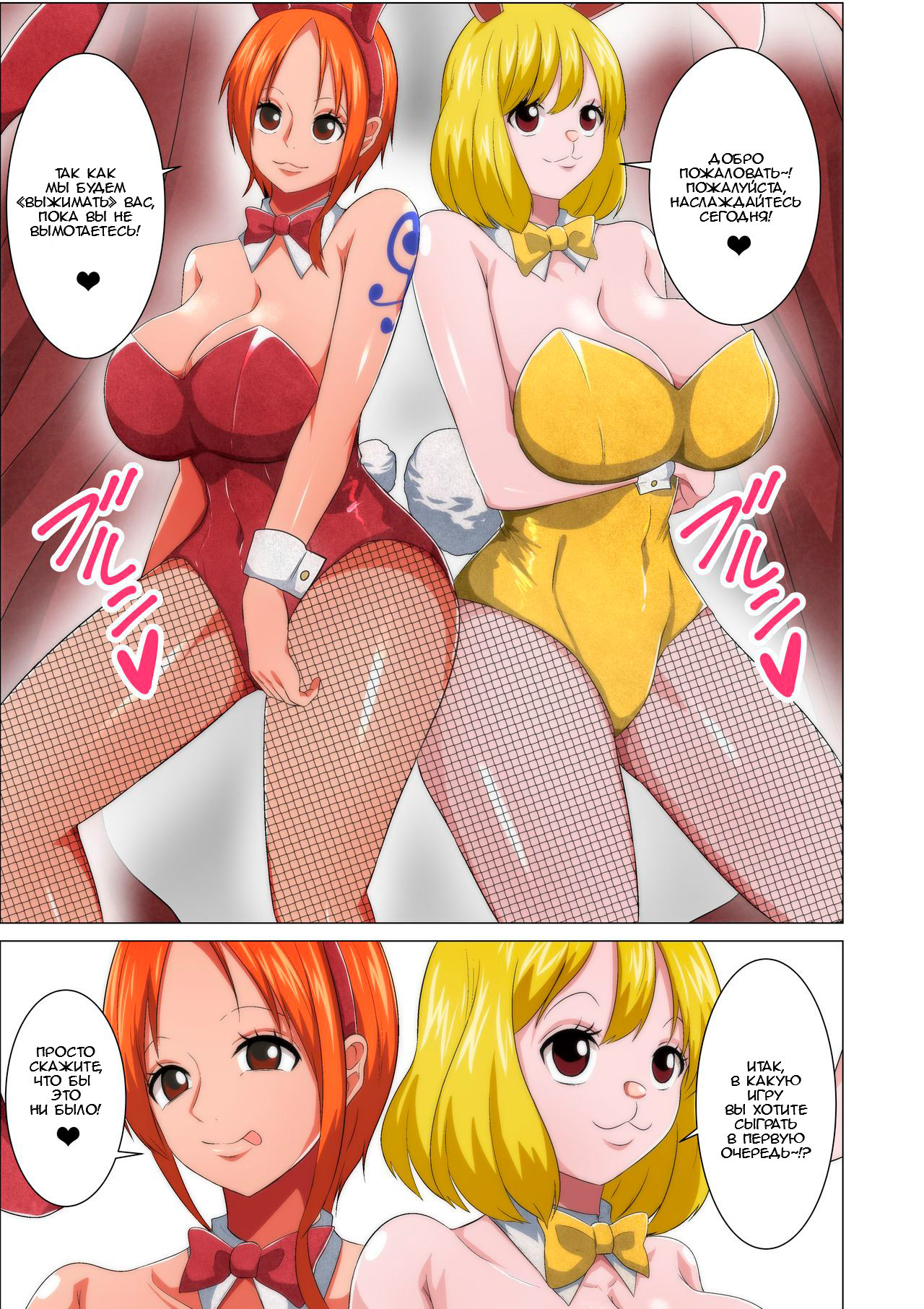 [Q Doujin] Bunny Service (One Piece) [Russian] [﻿Vemori] image number 3