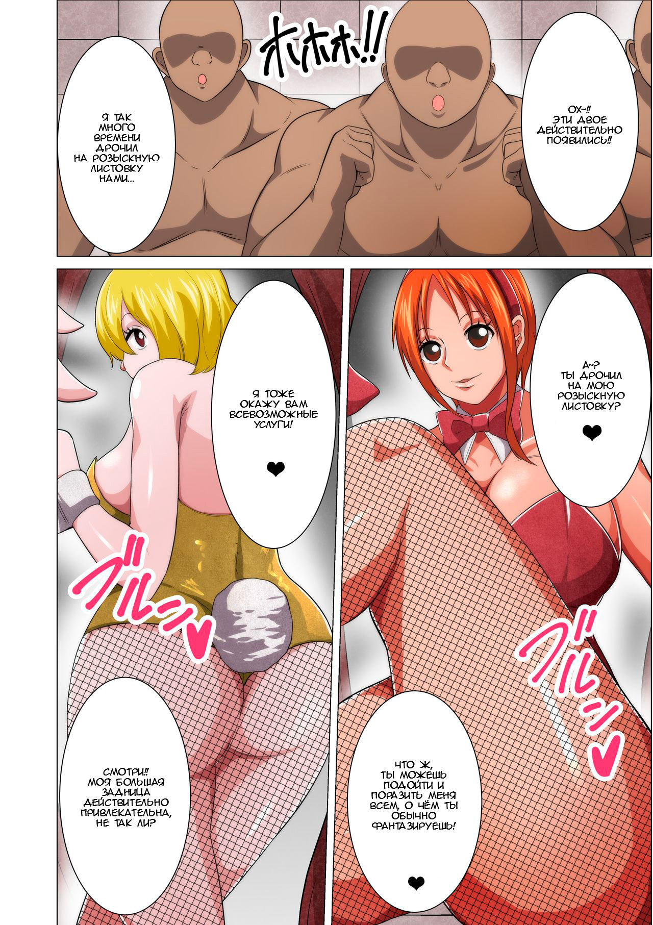 [Q Doujin] Bunny Service (One Piece) [Russian] [﻿Vemori] image number 4