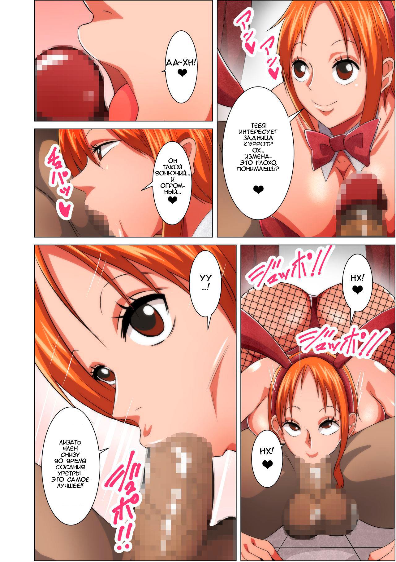 [Q Doujin] Bunny Service (One Piece) [Russian] [﻿Vemori] image number 8