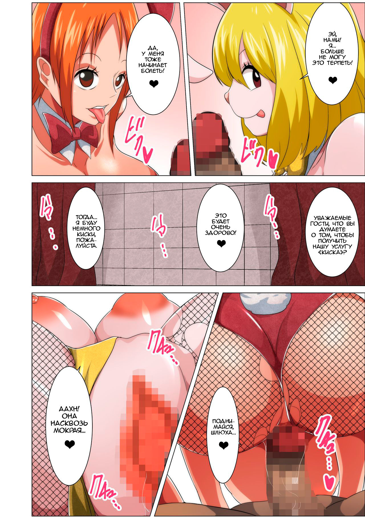 [Q Doujin] Bunny Service (One Piece) [Russian] [﻿Vemori] image number 14