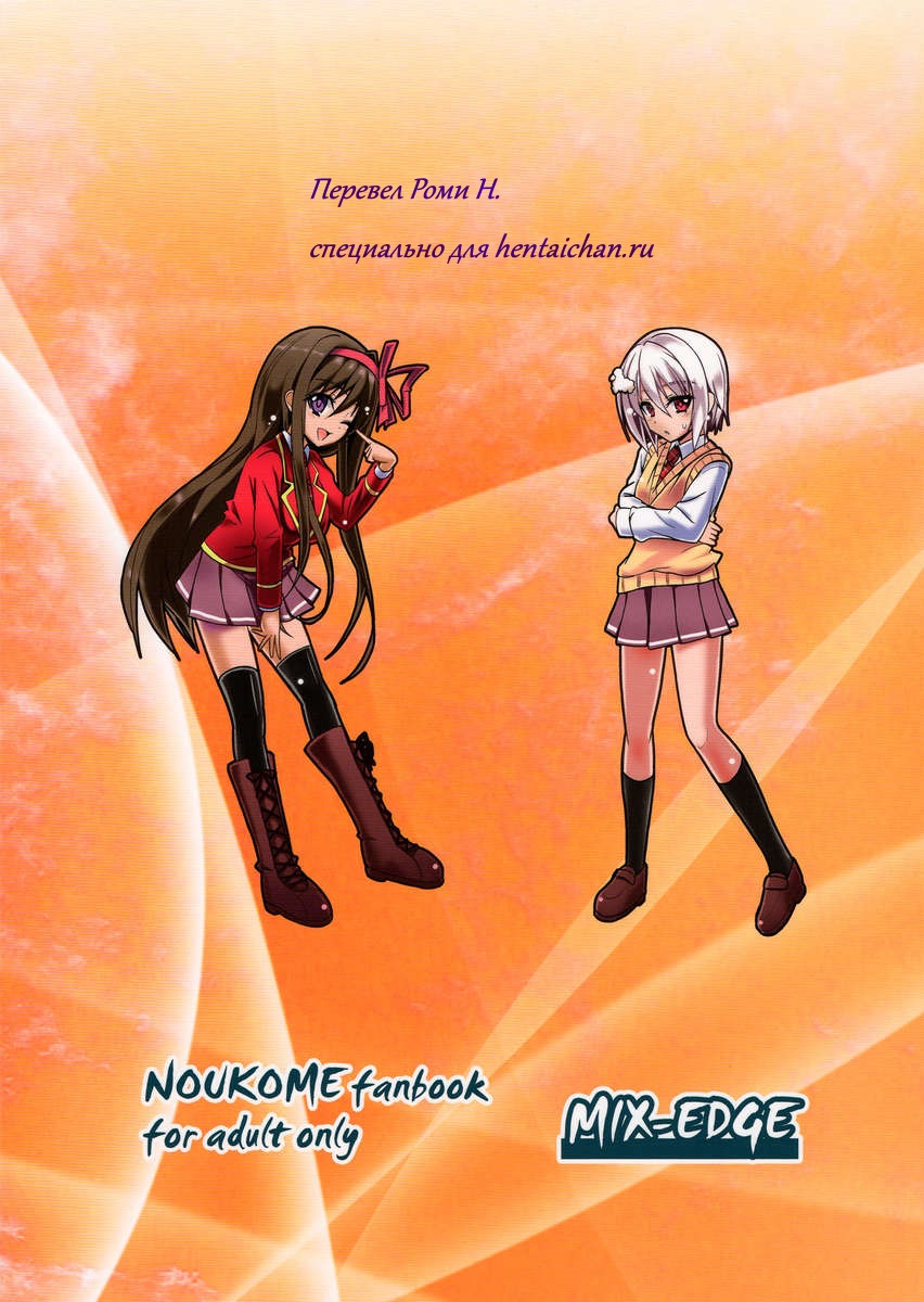 (C85) [MIX-EDGE (Arui Ryou)] Chocolat to Full Course (Ore no Nounai Sentakushi ga, Gakuen Love Comedy wo Zenryoku de Jama Shiteiru) [Russian] [Роми Н.] 图片编号 2