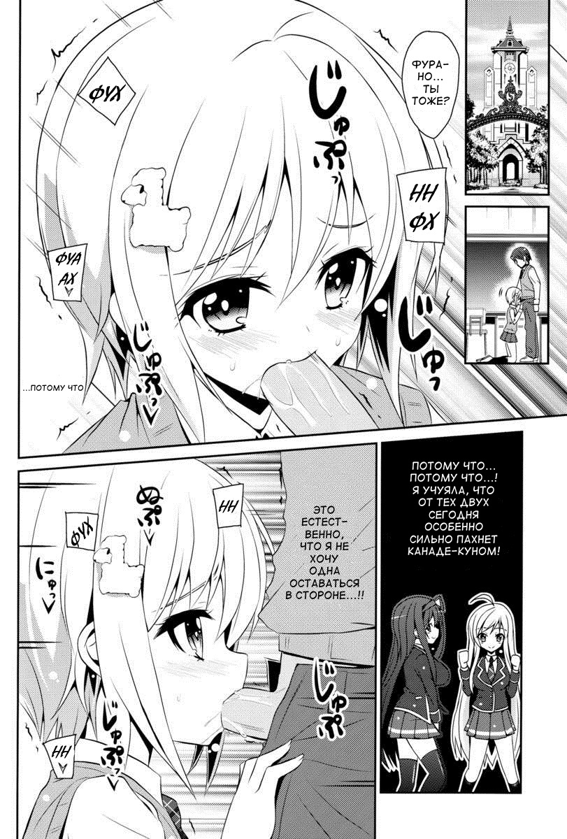 (C85) [MIX-EDGE (Arui Ryou)] Chocolat to Full Course (Ore no Nounai Sentakushi ga, Gakuen Love Comedy wo Zenryoku de Jama Shiteiru) [Russian] [Роми Н.] 图片编号 24