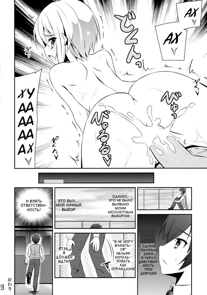 (C85) [MIX-EDGE (Arui Ryou)] Chocolat to Full Course (Ore no Nounai Sentakushi ga, Gakuen Love Comedy wo Zenryoku de Jama Shiteiru) [Russian] [Роми Н.] 图片编号 28