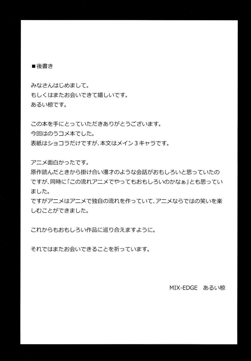 (C85) [MIX-EDGE (Arui Ryou)] Chocolat to Full Course (Ore no Nounai Sentakushi ga, Gakuen Love Comedy wo Zenryoku de Jama Shiteiru) [Russian] [Роми Н.] 图片编号 29