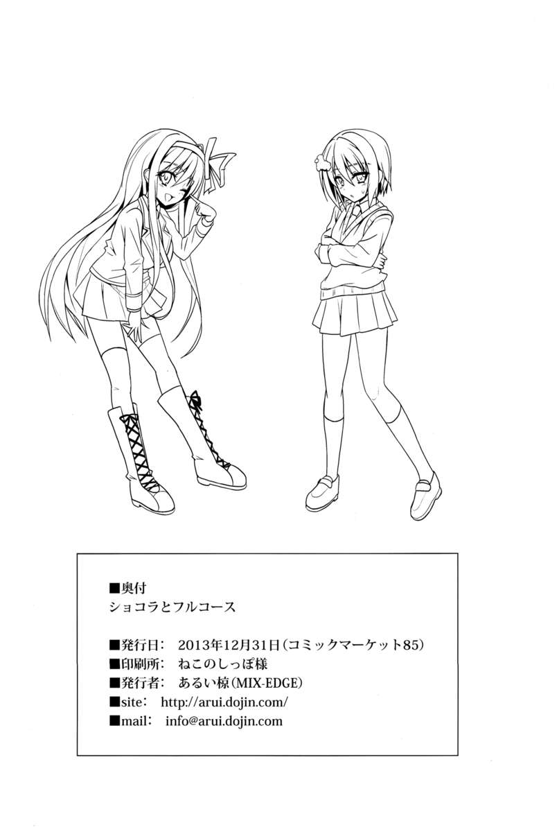 (C85) [MIX-EDGE (Arui Ryou)] Chocolat to Full Course (Ore no Nounai Sentakushi ga, Gakuen Love Comedy wo Zenryoku de Jama Shiteiru) [Russian] [Роми Н.] 图片编号 30