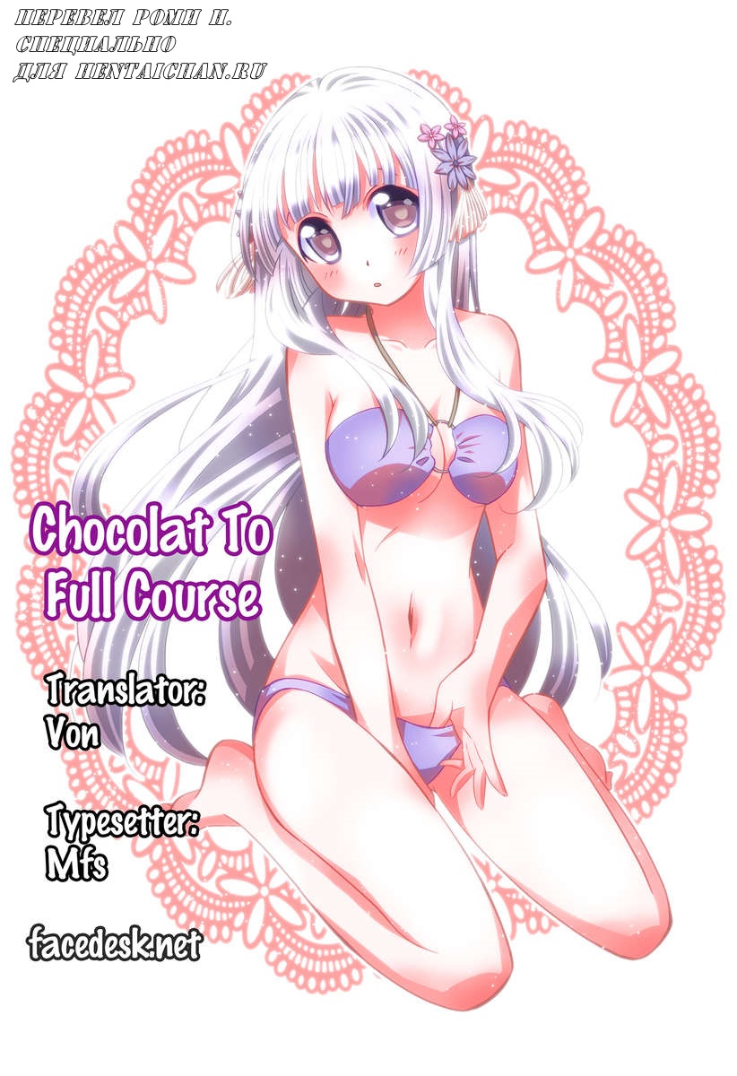 (C85) [MIX-EDGE (Arui Ryou)] Chocolat to Full Course (Ore no Nounai Sentakushi ga, Gakuen Love Comedy wo Zenryoku de Jama Shiteiru) [Russian] [Роми Н.] 图片编号 31