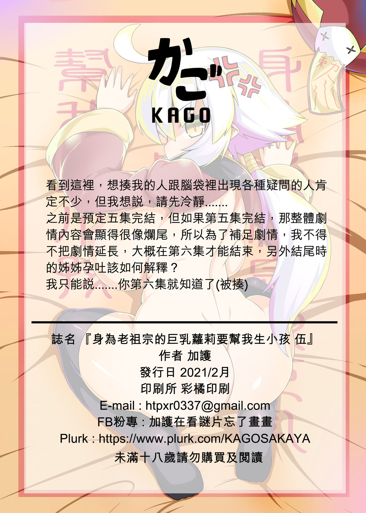 [KAGO] Make baby with my oppai loli old aunt 5 [Chinese] numero di immagine  27