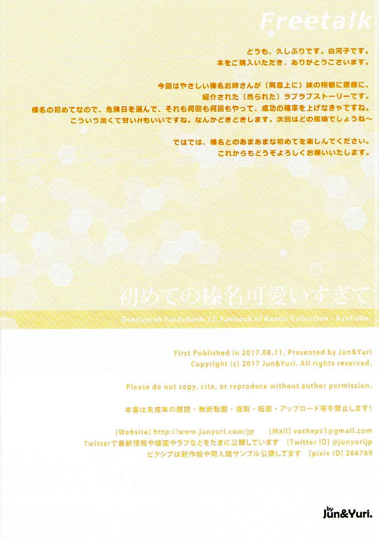 (C92) [Jun&Yuri (Yuriko)] Hajimete no Haruna Kawai Sugite (Kantai Collection -KanColle-) [Chinese] numero di immagine  12