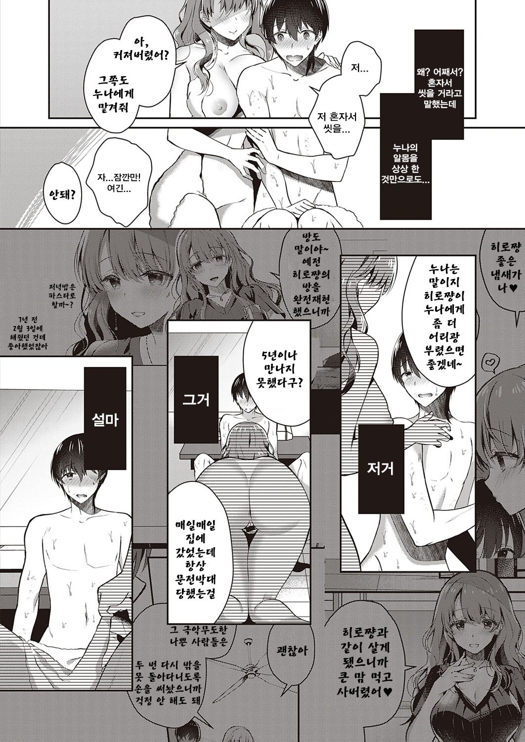 [Takashina Asahi] Onee-chan no Shiawase Amayakashi Keikaku (COMIC ExE 33) [Korean] [Digital] 图片编号 8