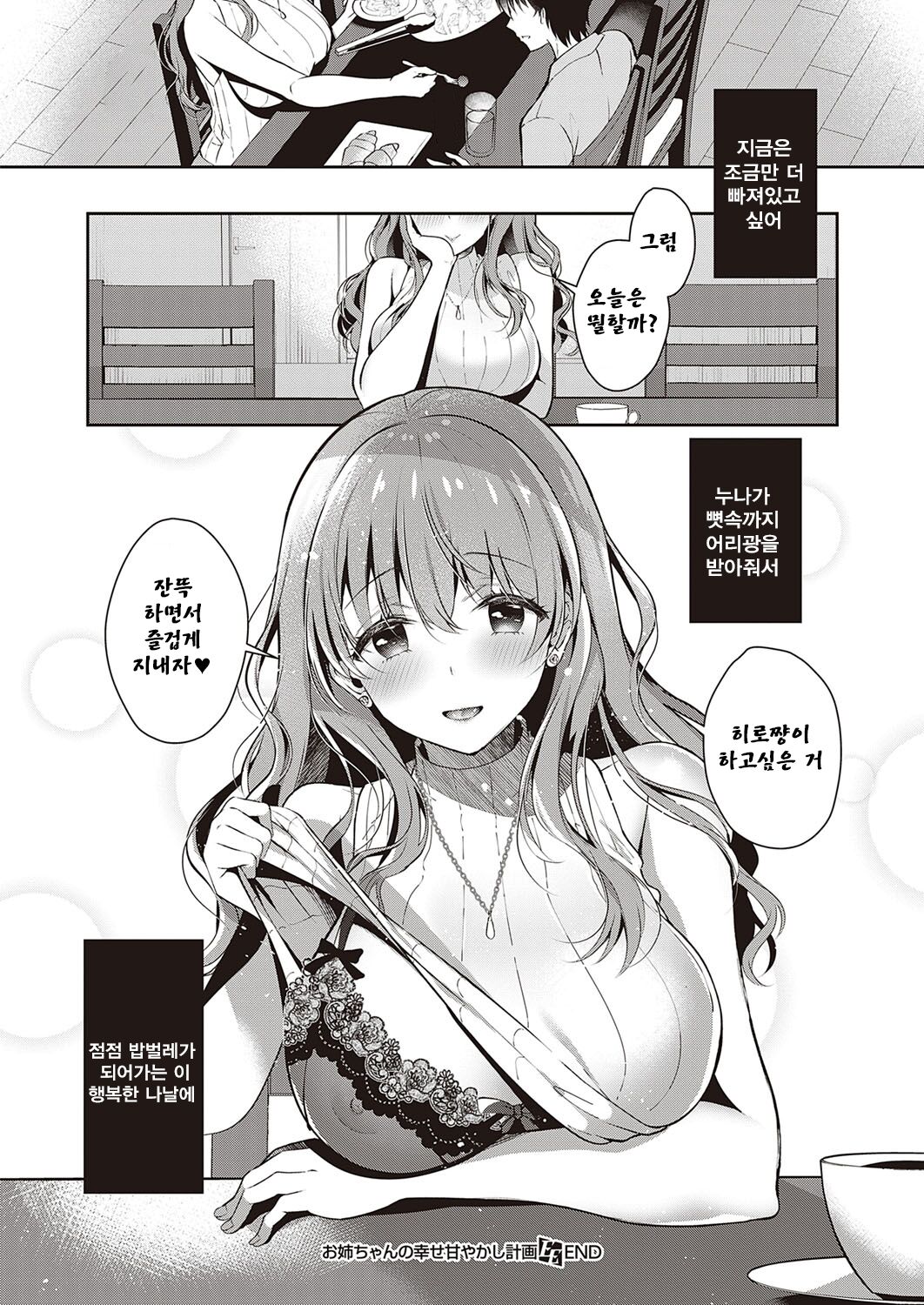 [Takashina Asahi] Onee-chan no Shiawase Amayakashi Keikaku (COMIC ExE 33) [Korean] [Digital] 图片编号 24