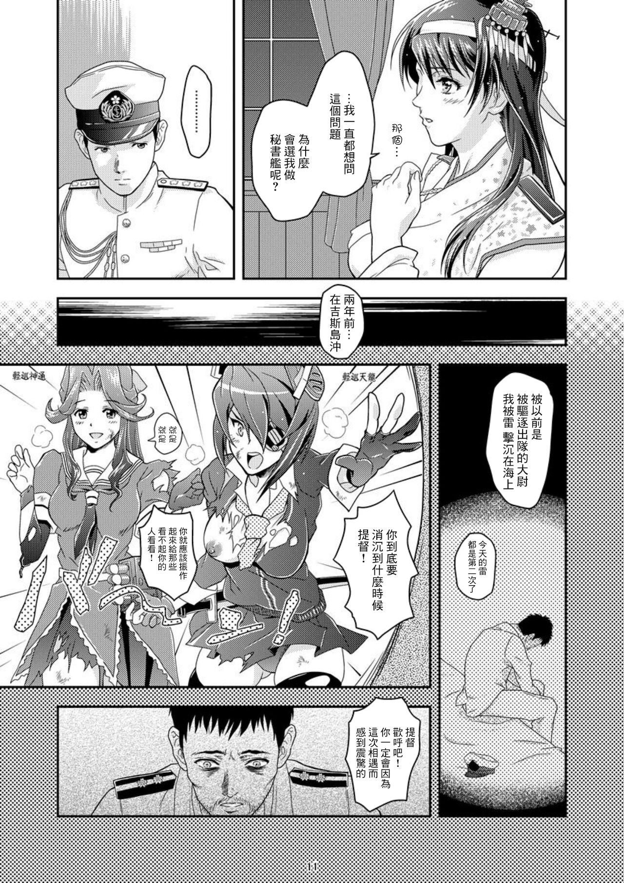 [Center Of Universe (NOLIA)] Touhou no Enbi (Kantai Collection -KanColle-) [Chinese] [Digital] numero di immagine  8