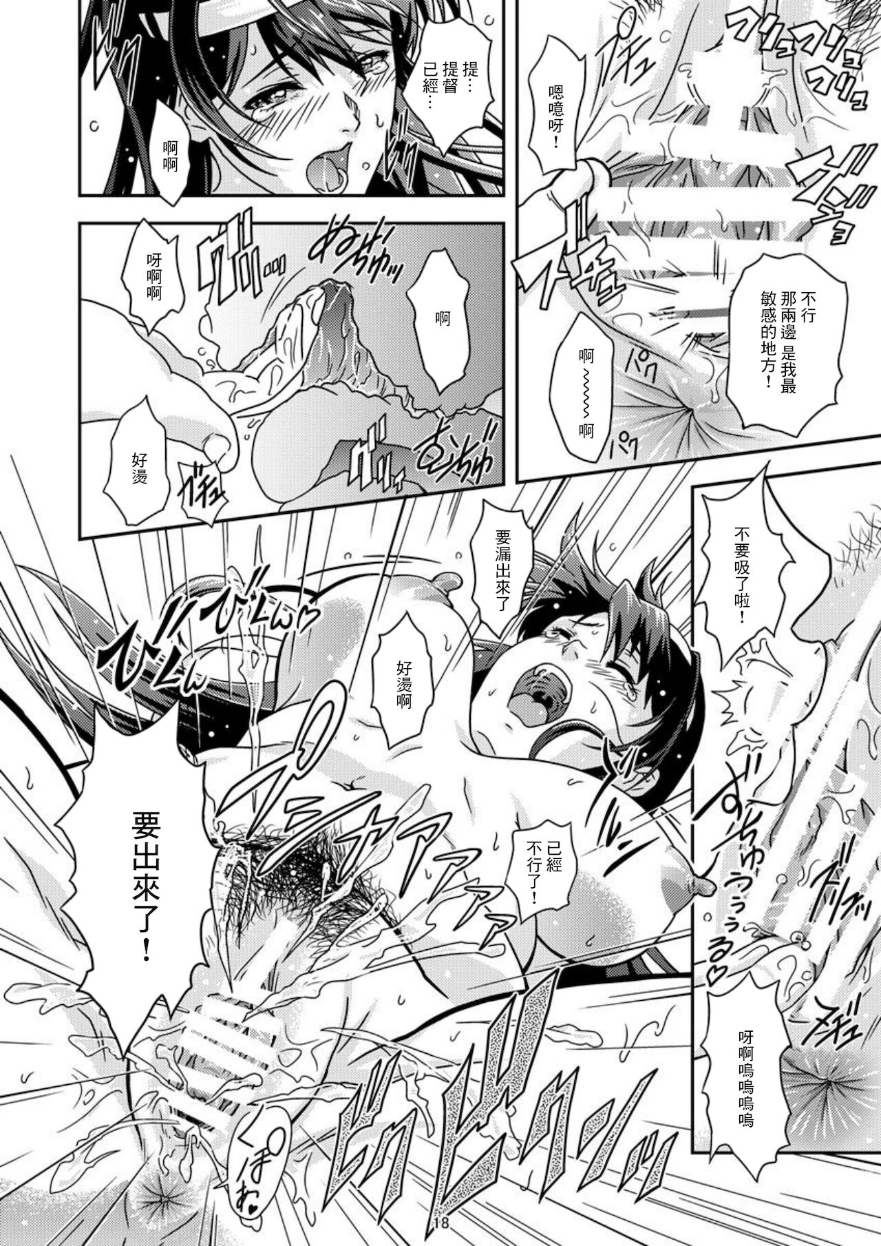 [Center Of Universe (NOLIA)] Touhou no Enbi (Kantai Collection -KanColle-) [Chinese] [Digital] numero di immagine  15