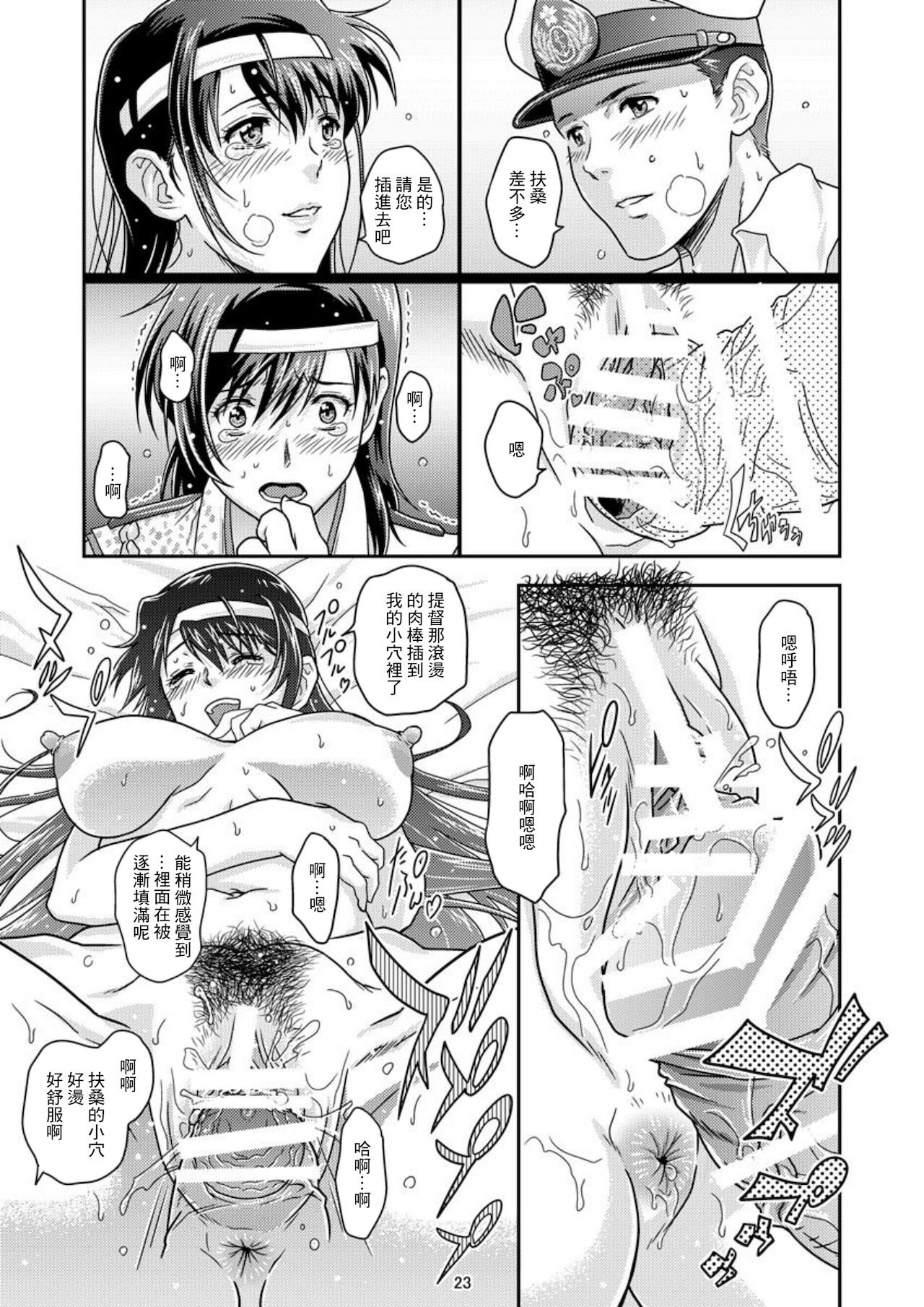 [Center Of Universe (NOLIA)] Touhou no Enbi (Kantai Collection -KanColle-) [Chinese] [Digital] numero di immagine  20