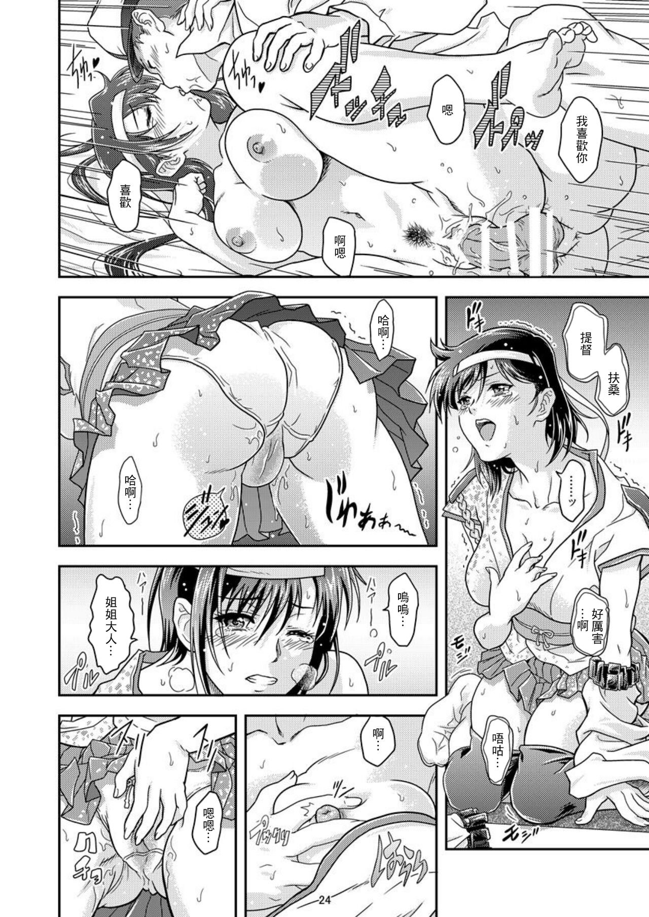 [Center Of Universe (NOLIA)] Touhou no Enbi (Kantai Collection -KanColle-) [Chinese] [Digital] numero di immagine  21