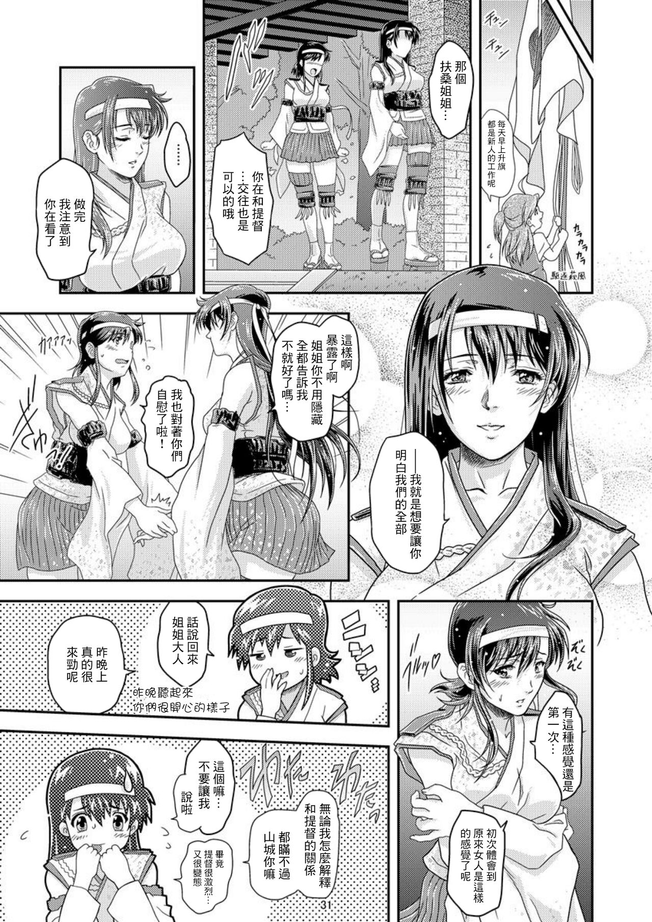 [Center Of Universe (NOLIA)] Touhou no Enbi (Kantai Collection -KanColle-) [Chinese] [Digital] numero di immagine  28