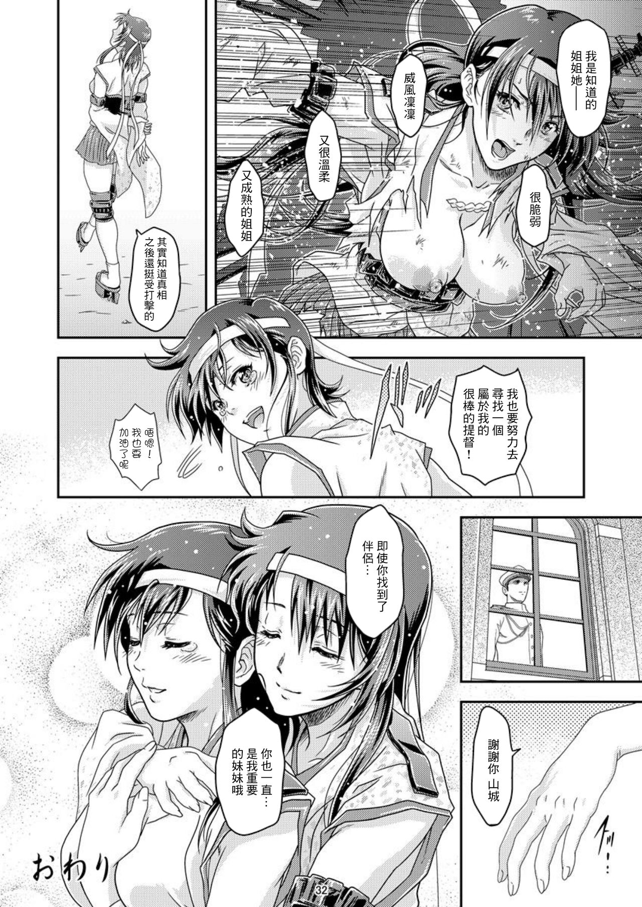 [Center Of Universe (NOLIA)] Touhou no Enbi (Kantai Collection -KanColle-) [Chinese] [Digital] numero di immagine  29