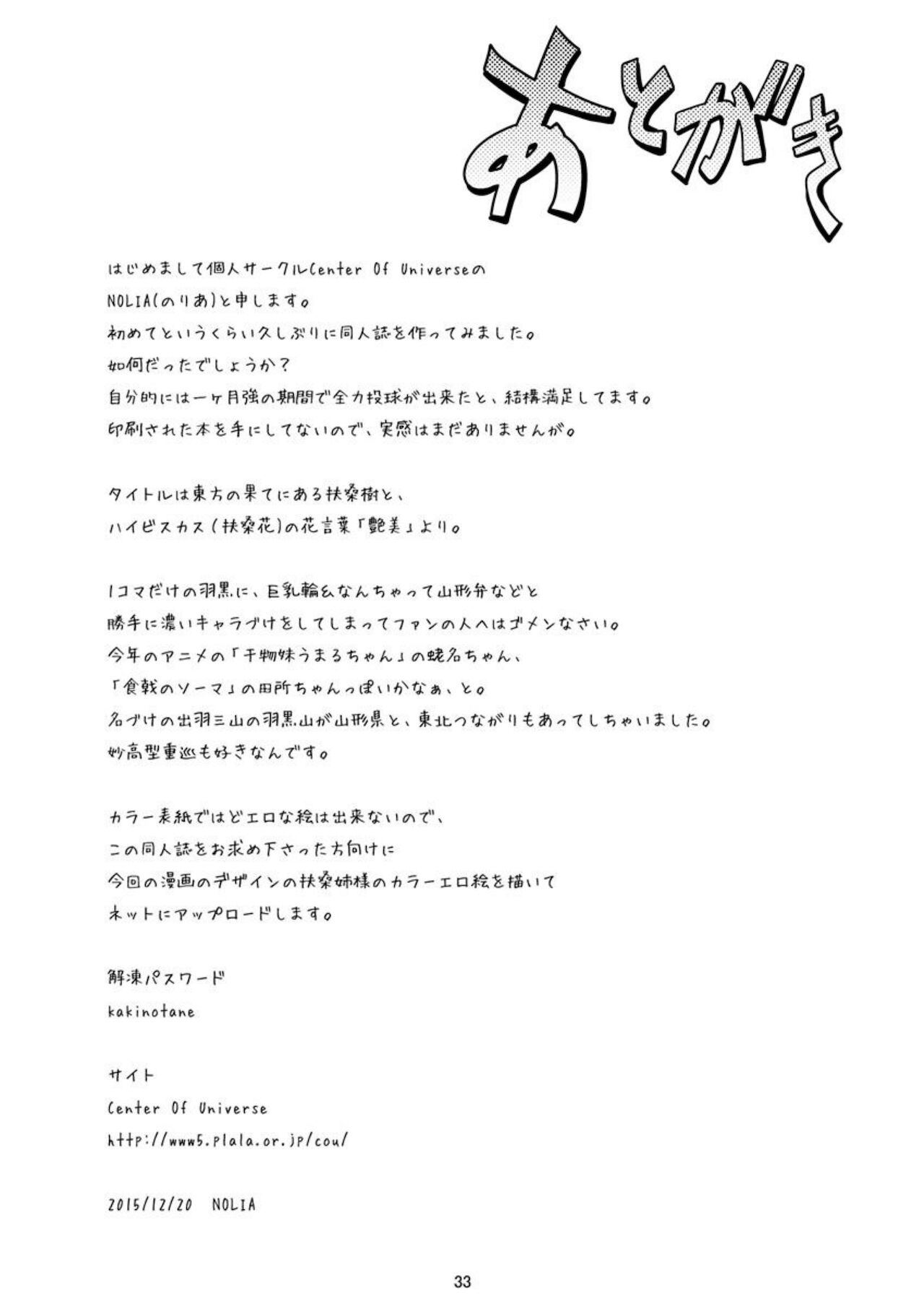 [Center Of Universe (NOLIA)] Touhou no Enbi (Kantai Collection -KanColle-) [Chinese] [Digital] numero di immagine  30