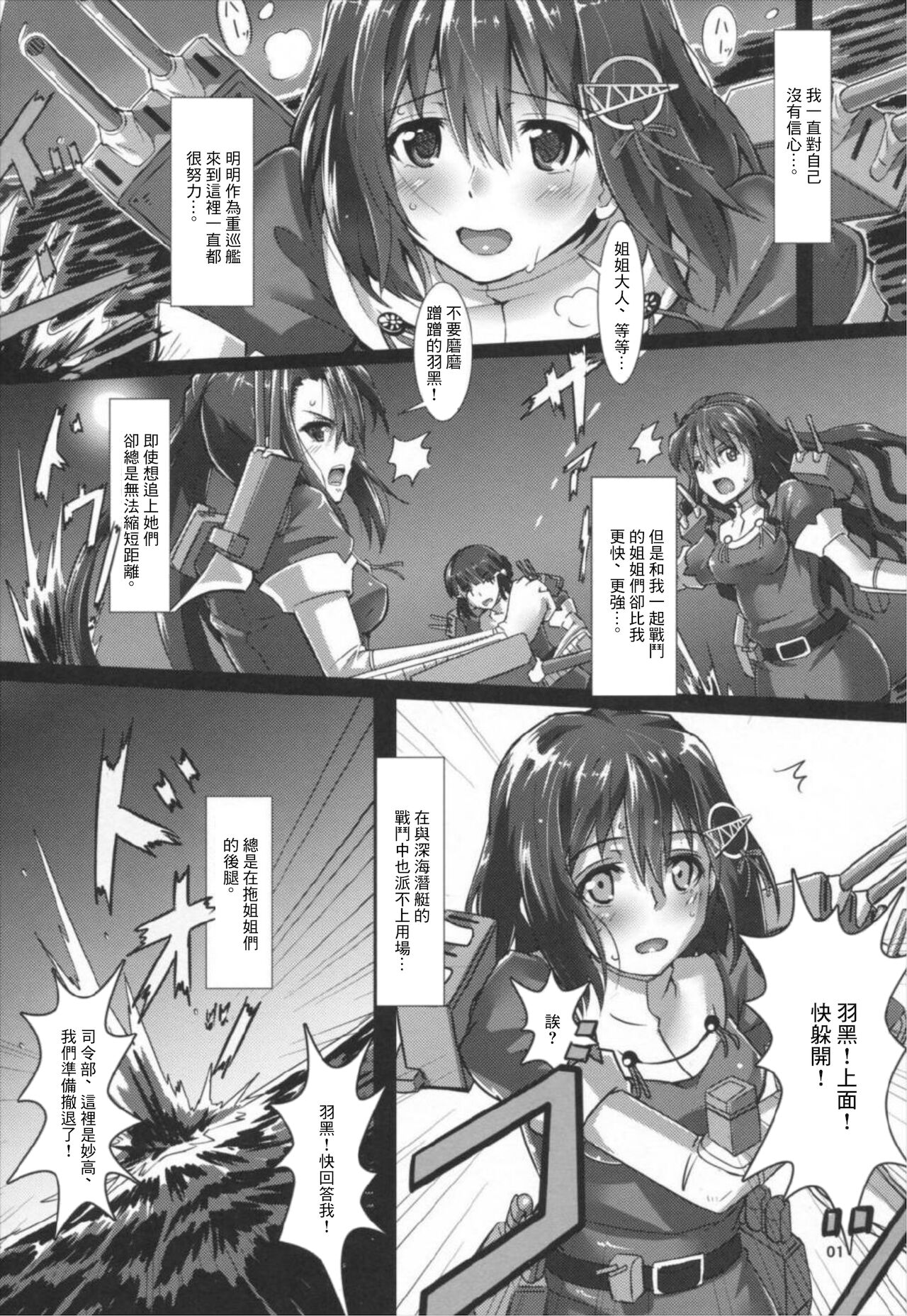 (C90) [Kedamonoya san (Makka na Kedamono)] Haguro Ai no Shoya Kaisou (Kantai Collection -KanColle-) [Chinese] numero di immagine  2