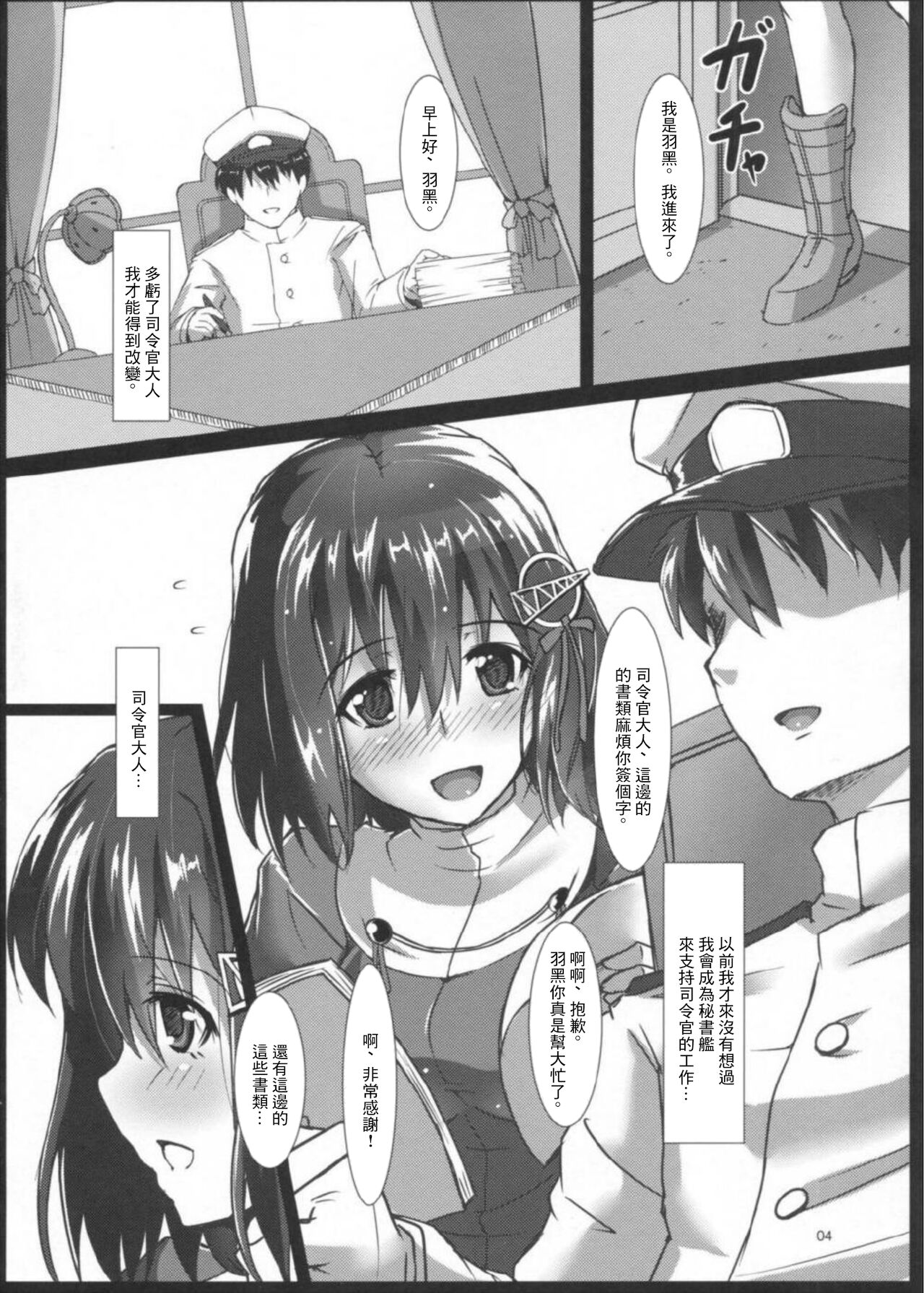 (C90) [Kedamonoya san (Makka na Kedamono)] Haguro Ai no Shoya Kaisou (Kantai Collection -KanColle-) [Chinese] numero di immagine  5