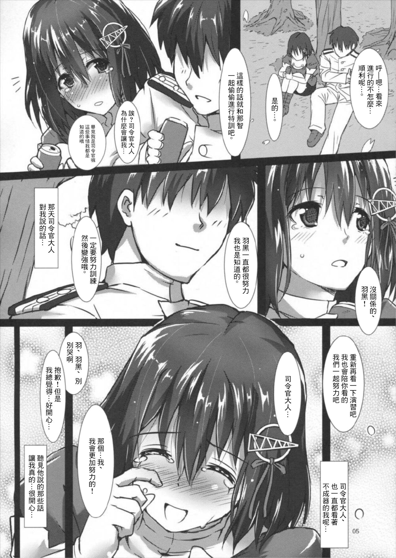 (C90) [Kedamonoya san (Makka na Kedamono)] Haguro Ai no Shoya Kaisou (Kantai Collection -KanColle-) [Chinese] numero di immagine  6