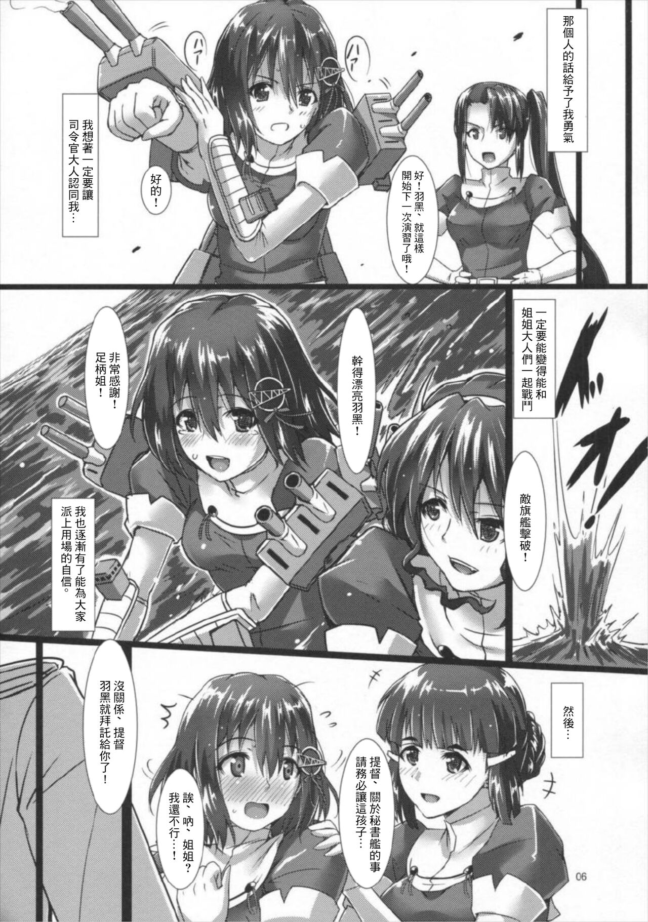 (C90) [Kedamonoya san (Makka na Kedamono)] Haguro Ai no Shoya Kaisou (Kantai Collection -KanColle-) [Chinese] numero di immagine  7