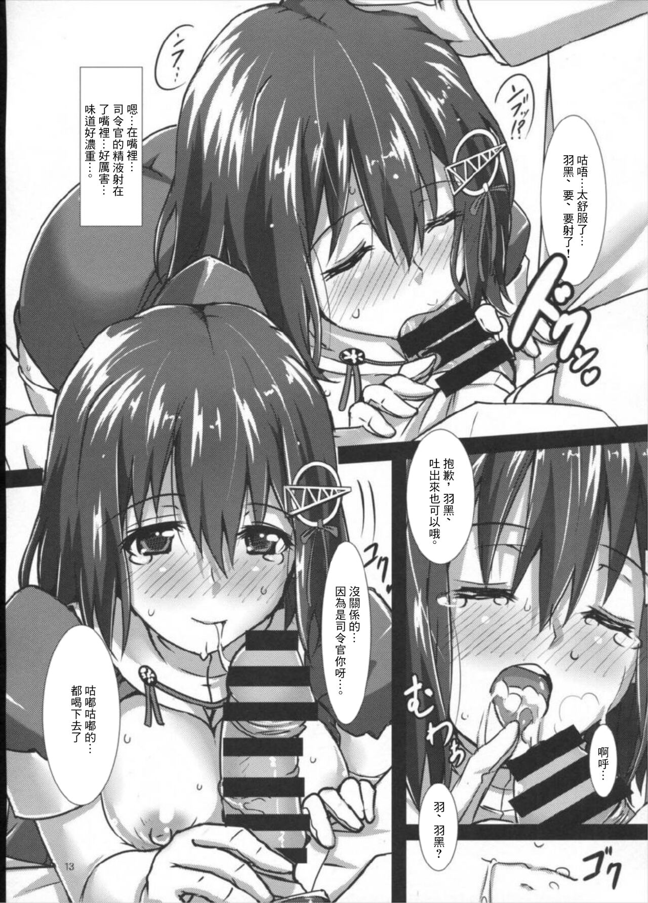 (C90) [Kedamonoya san (Makka na Kedamono)] Haguro Ai no Shoya Kaisou (Kantai Collection -KanColle-) [Chinese] numero di immagine  14