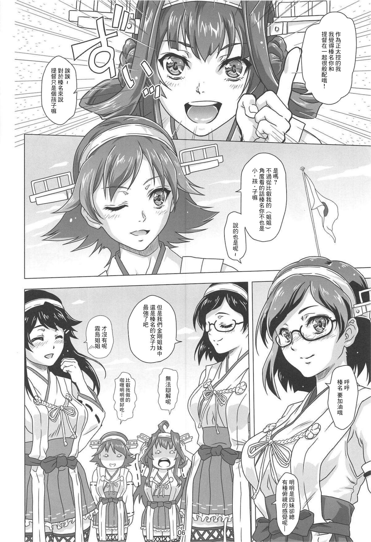 (C94) [Center Of Universe (NOLIA)] Chouyou no Naka de Kimi to (Kantai Collection -KanColle-) [Chinese] 图片编号 4