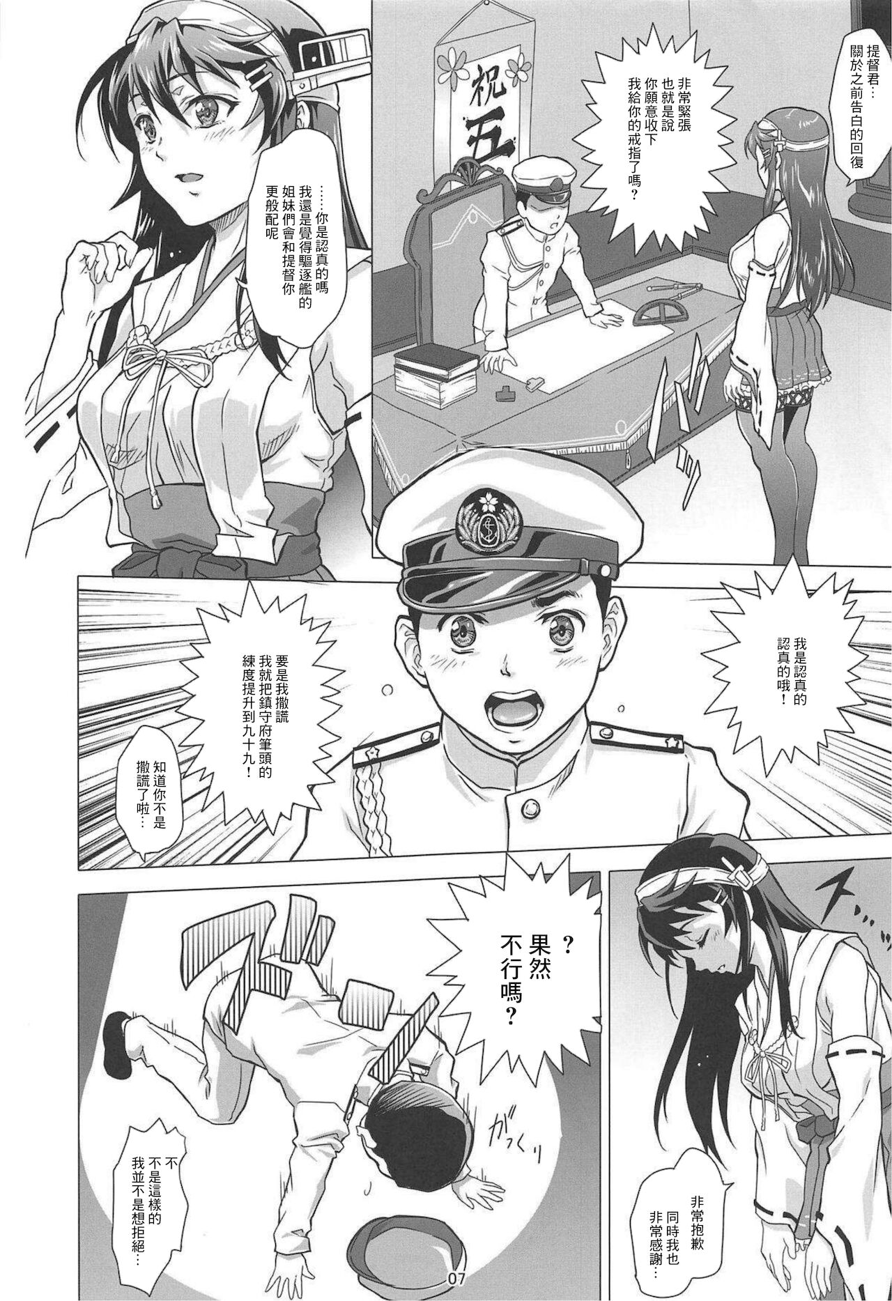 (C94) [Center Of Universe (NOLIA)] Chouyou no Naka de Kimi to (Kantai Collection -KanColle-) [Chinese] 图片编号 5