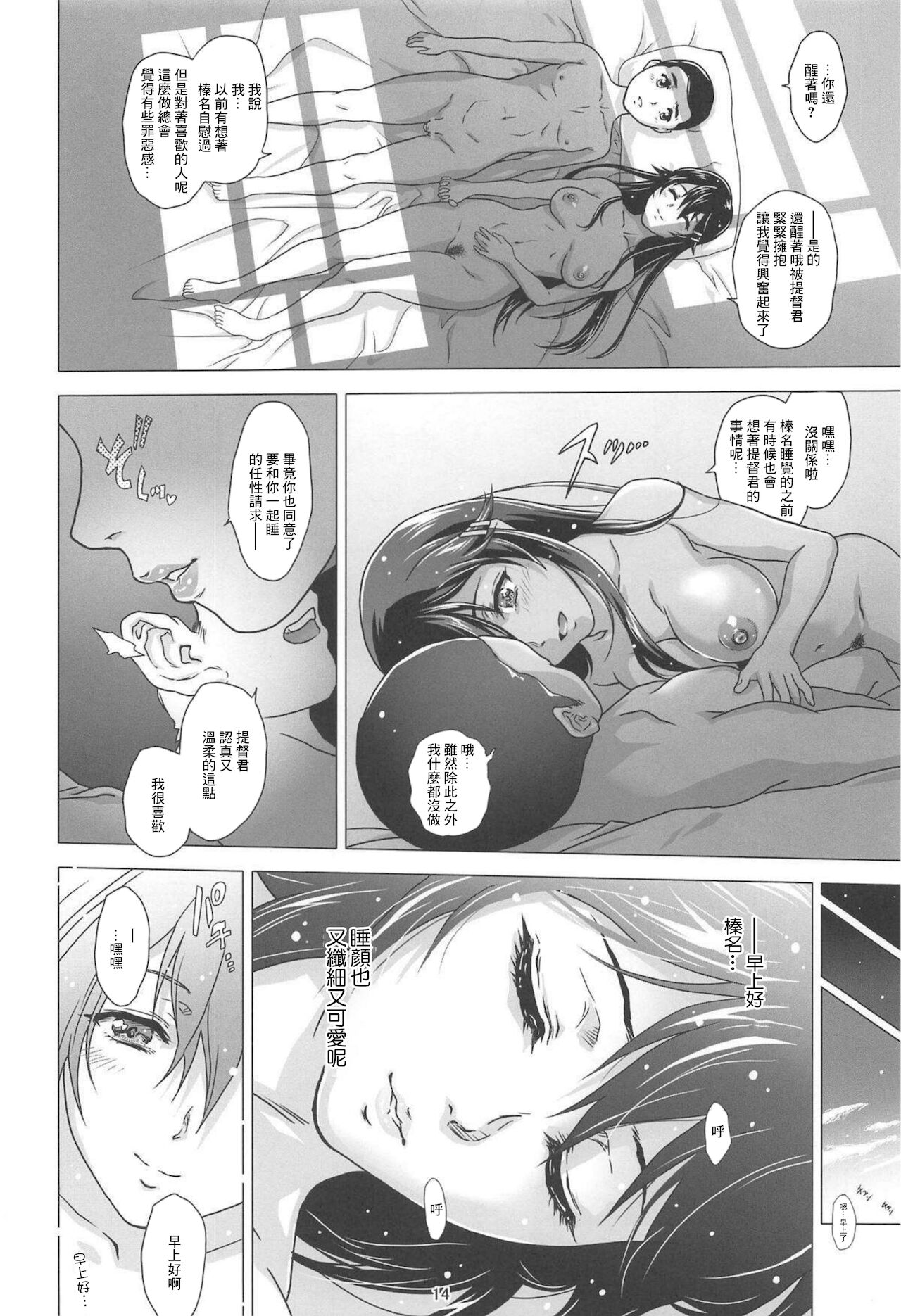 (C94) [Center Of Universe (NOLIA)] Chouyou no Naka de Kimi to (Kantai Collection -KanColle-) [Chinese] 图片编号 12