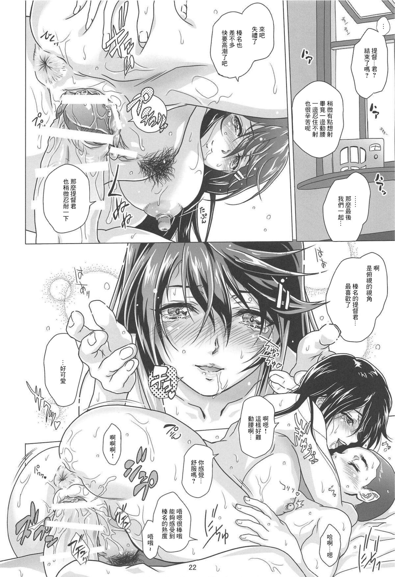 (C94) [Center Of Universe (NOLIA)] Chouyou no Naka de Kimi to (Kantai Collection -KanColle-) [Chinese] 图片编号 20