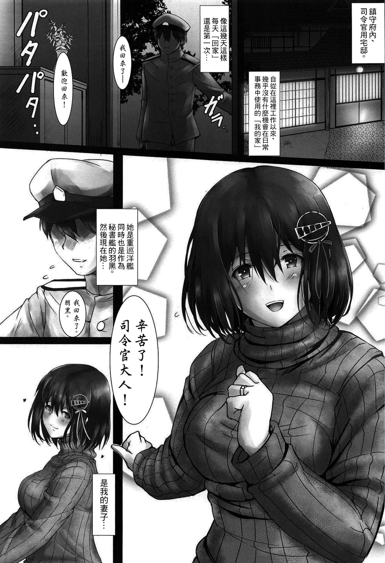 (COMIC1☆15) [Kedamonoya san (Makka na Kedamono)] Haguro Ai no Shinkon Taieki? (Kantai Collection -KanColle-) [Chinese] 图片编号 2