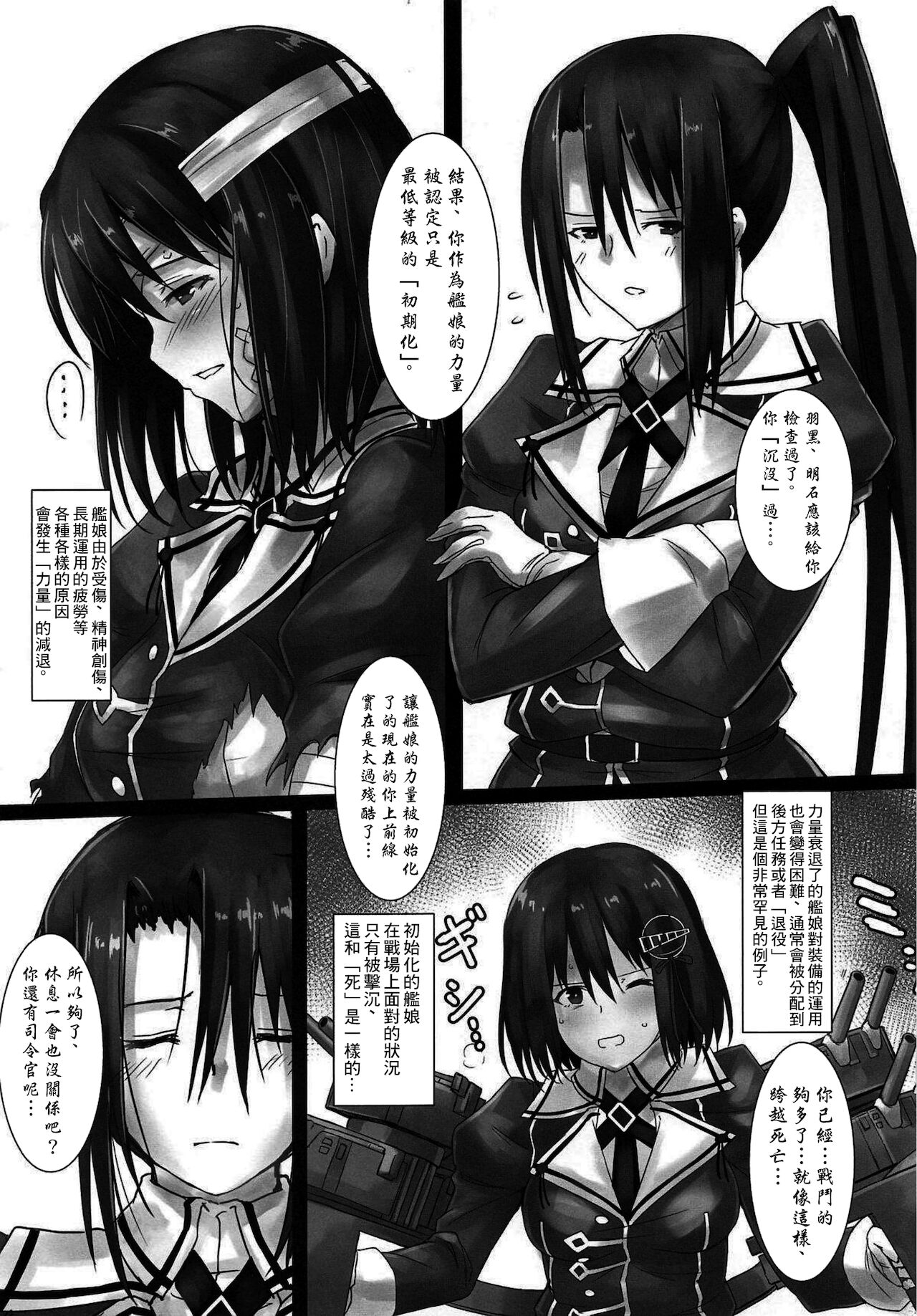 (COMIC1☆15) [Kedamonoya san (Makka na Kedamono)] Haguro Ai no Shinkon Taieki? (Kantai Collection -KanColle-) [Chinese] 图片编号 4