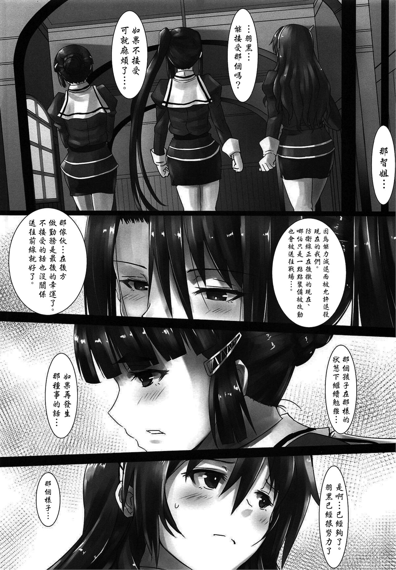 (COMIC1☆15) [Kedamonoya san (Makka na Kedamono)] Haguro Ai no Shinkon Taieki? (Kantai Collection -KanColle-) [Chinese] 图片编号 5