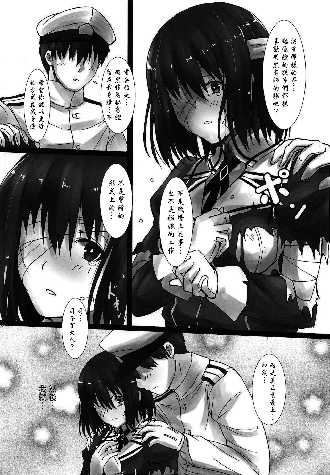 (COMIC1☆15) [Kedamonoya san (Makka na Kedamono)] Haguro Ai no Shinkon Taieki? (Kantai Collection -KanColle-) [Chinese] 图片编号 7