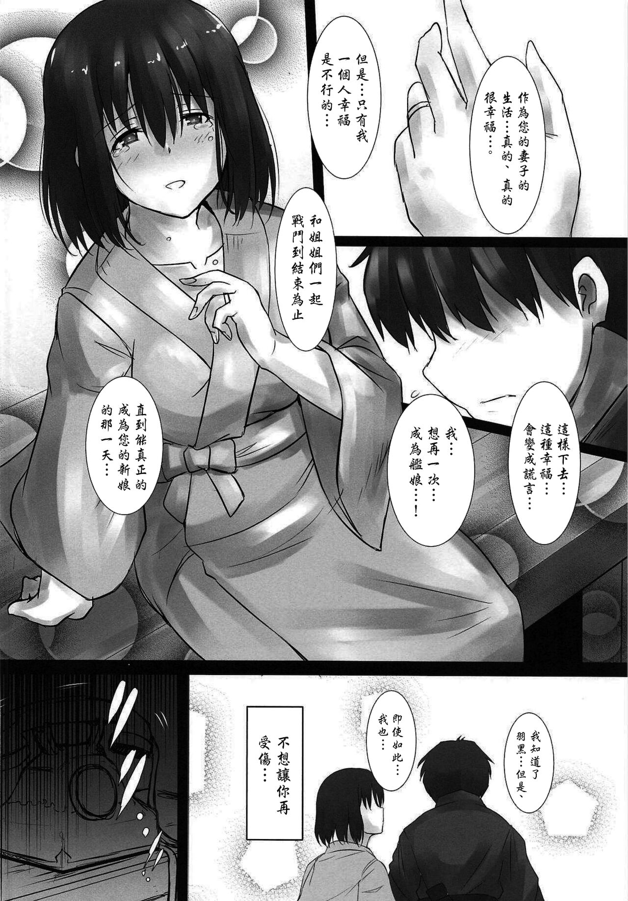 (COMIC1☆15) [Kedamonoya san (Makka na Kedamono)] Haguro Ai no Shinkon Taieki? (Kantai Collection -KanColle-) [Chinese] 图片编号 25