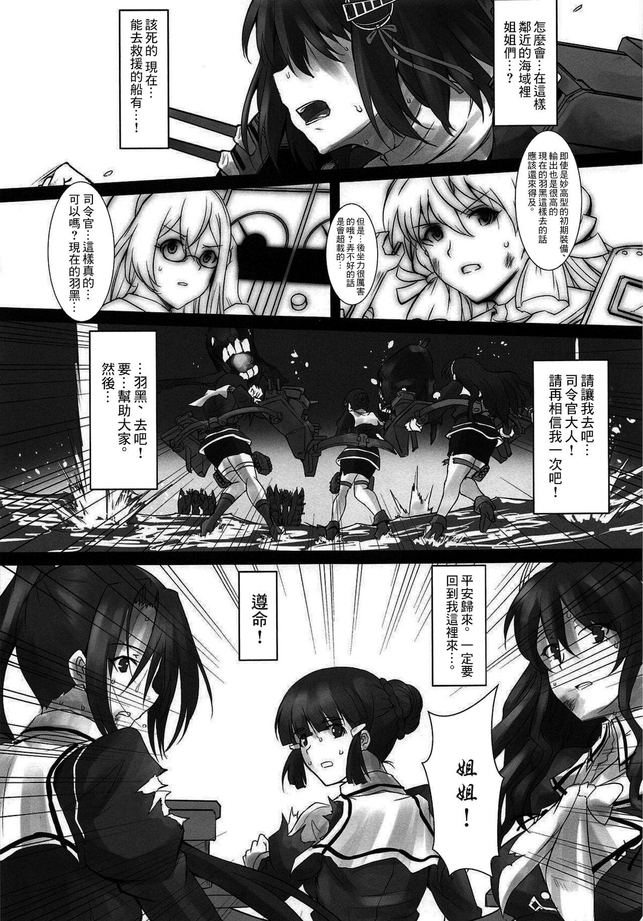 (COMIC1☆15) [Kedamonoya san (Makka na Kedamono)] Haguro Ai no Shinkon Taieki? (Kantai Collection -KanColle-) [Chinese] 图片编号 26