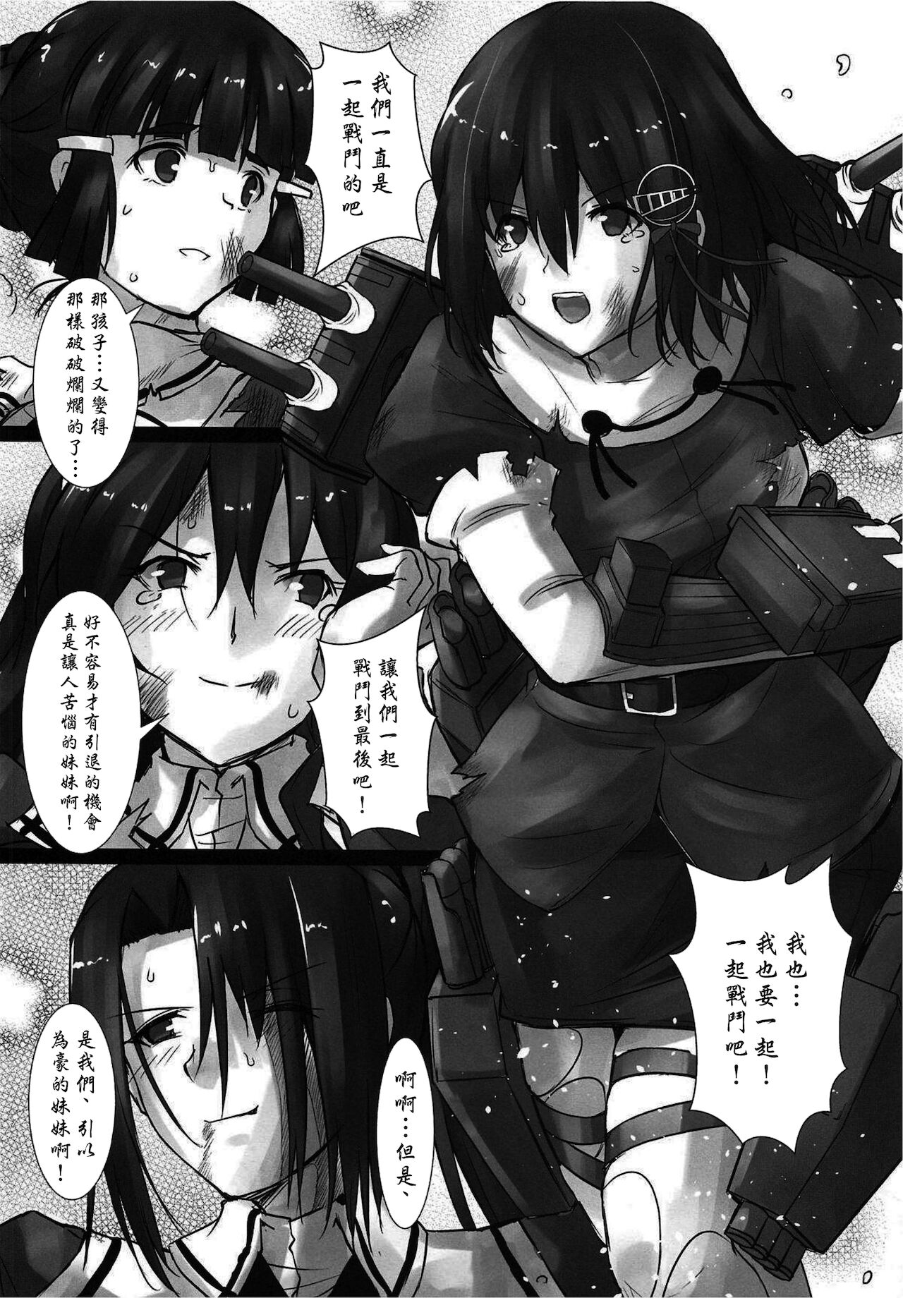 (COMIC1☆15) [Kedamonoya san (Makka na Kedamono)] Haguro Ai no Shinkon Taieki? (Kantai Collection -KanColle-) [Chinese] 图片编号 27