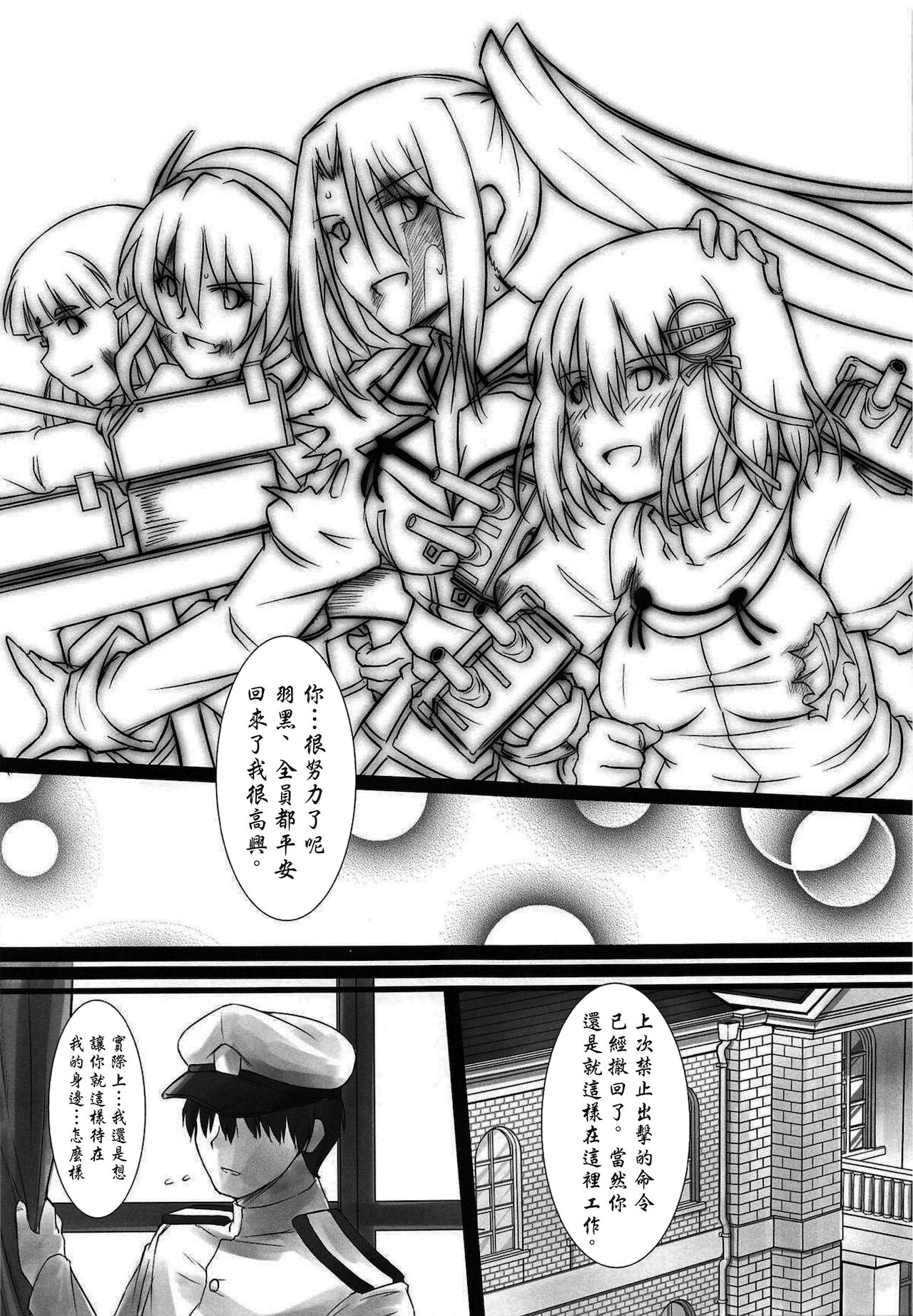 (COMIC1☆15) [Kedamonoya san (Makka na Kedamono)] Haguro Ai no Shinkon Taieki? (Kantai Collection -KanColle-) [Chinese] 图片编号 28