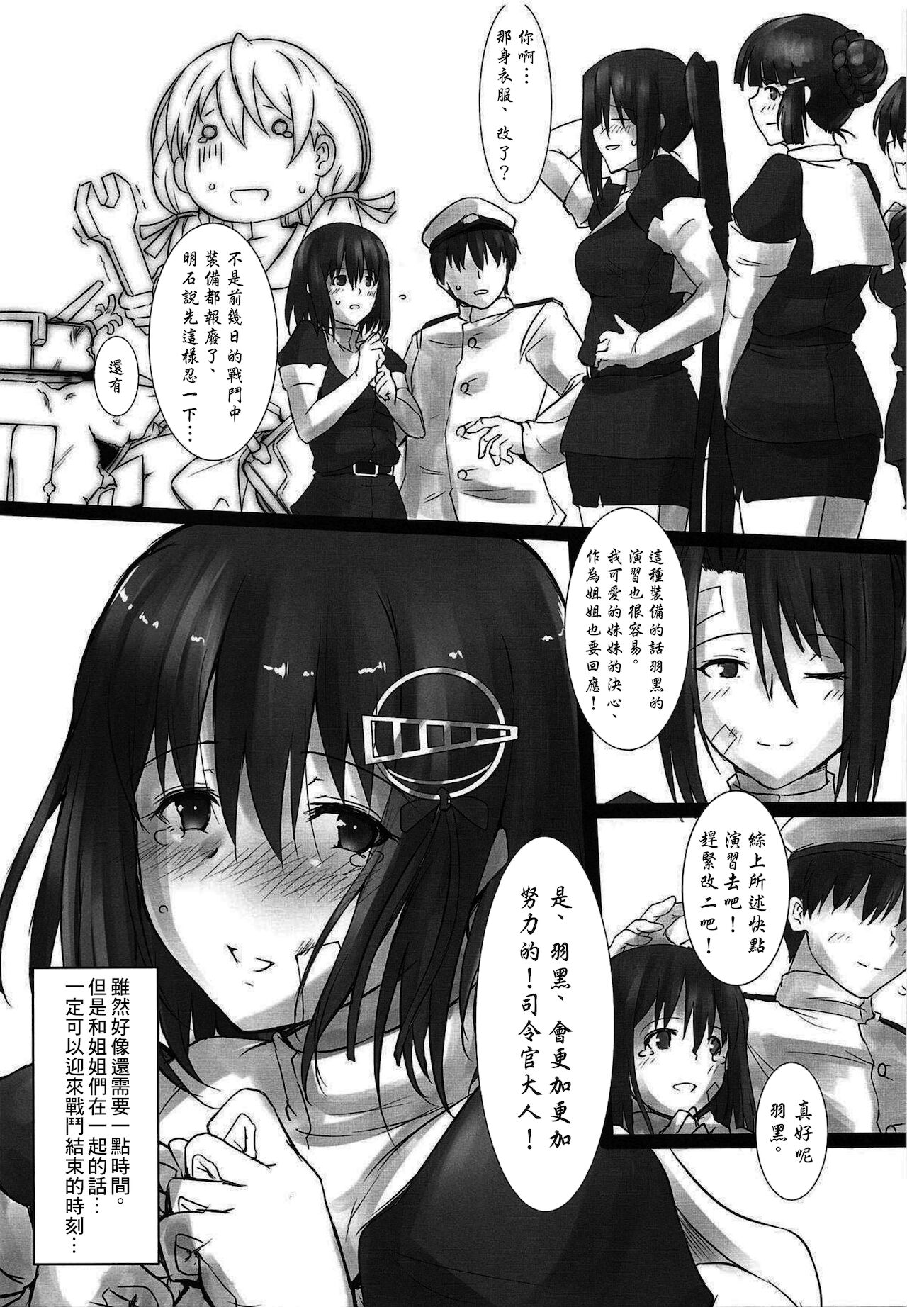 (COMIC1☆15) [Kedamonoya san (Makka na Kedamono)] Haguro Ai no Shinkon Taieki? (Kantai Collection -KanColle-) [Chinese] 图片编号 30