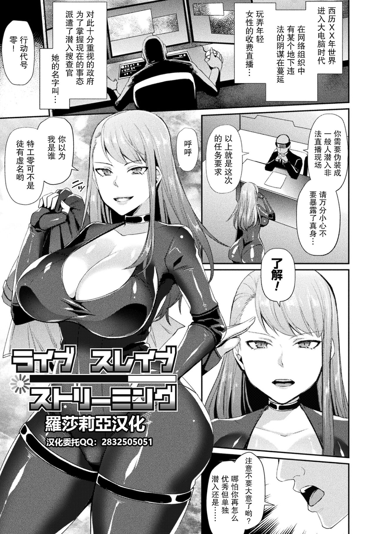 [Shibuki Oroshi] Live Slave Streaming (Toraware Ikasare Otosarete) [Chinese] [羅莎莉亞漢化] [Digital] 画像番号 1