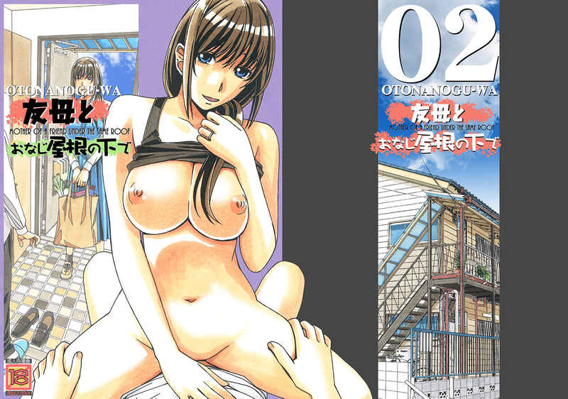 [大人の寓話 (山田太郎(仮名))]友母と同じ屋根の下で…[sample] numero di immagine  1