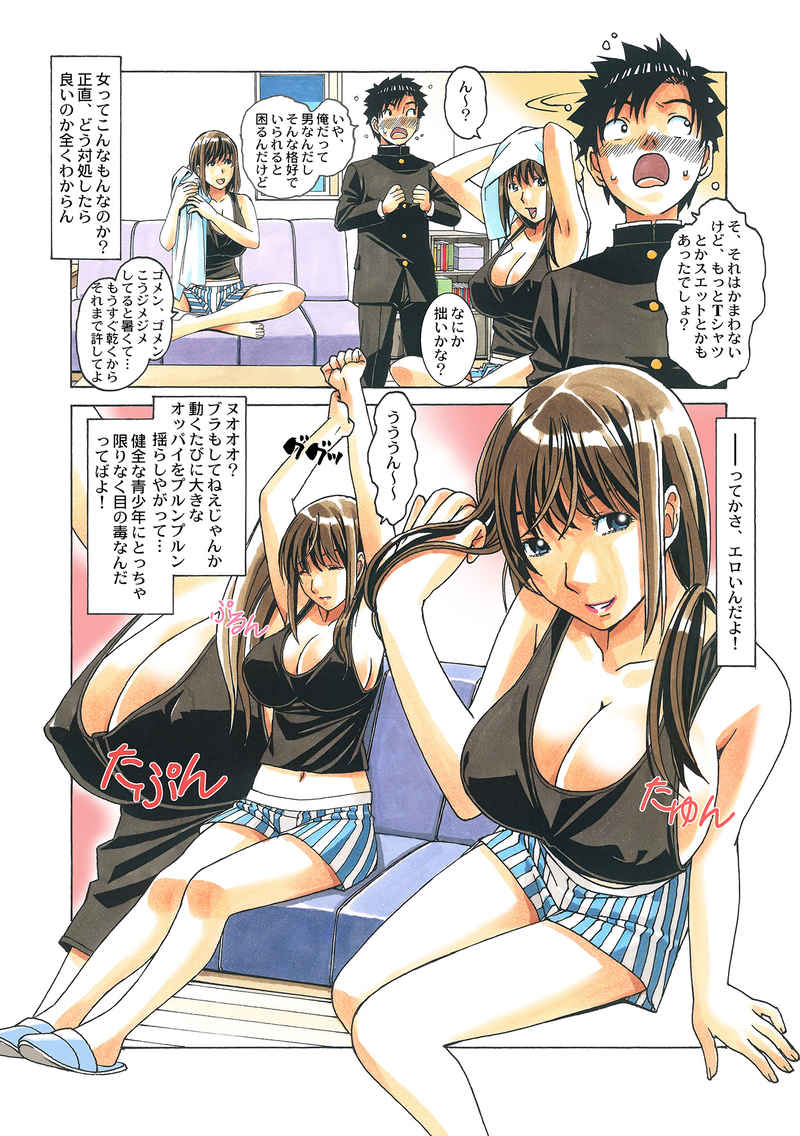 [大人の寓話 (山田太郎(仮名))]友母と同じ屋根の下で…[sample] numero di immagine  3