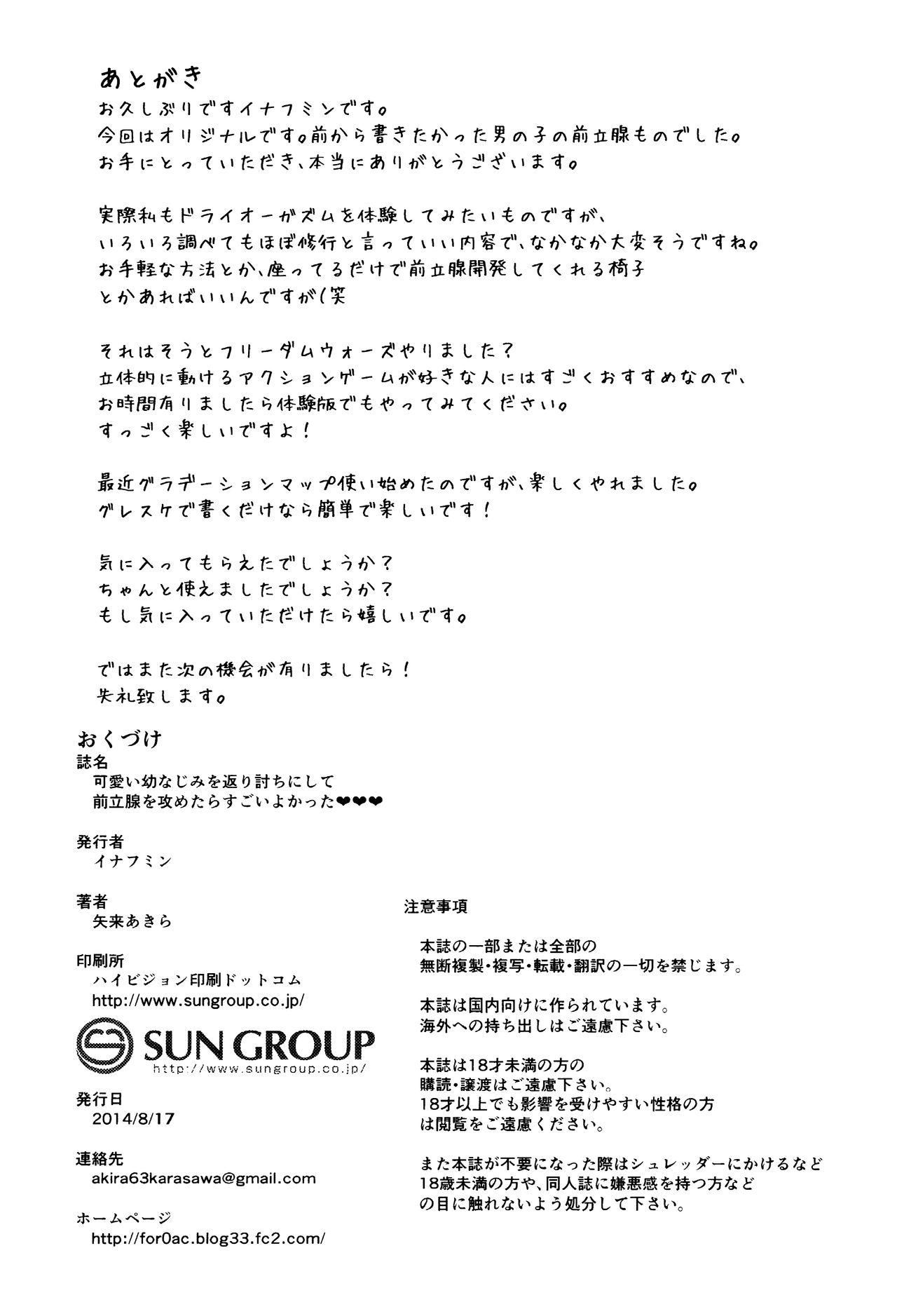 (C86) [Enoughmin (Yarai Akira)] Kawaii Osananajimi o Kaeriuchi ni Shite Zenritsusen o Semetara Sugoi Yokatta [Italian] image number 22