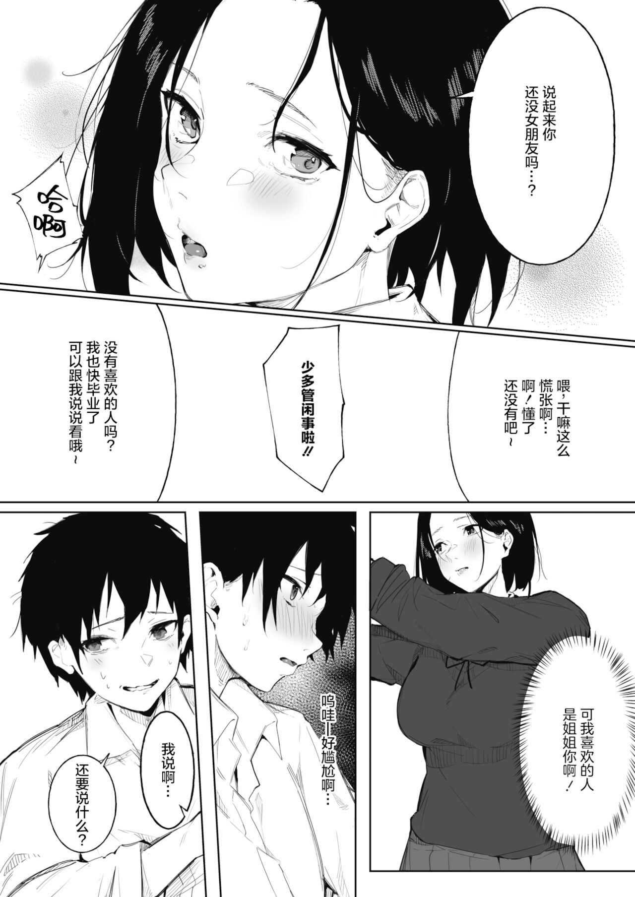 [Kiduki Sai] Shimai no Himitsu (COMIC HOTMILK 2021-05) [Chinese] [转尾巴猫汉化] [Digital] 이미지 번호 5