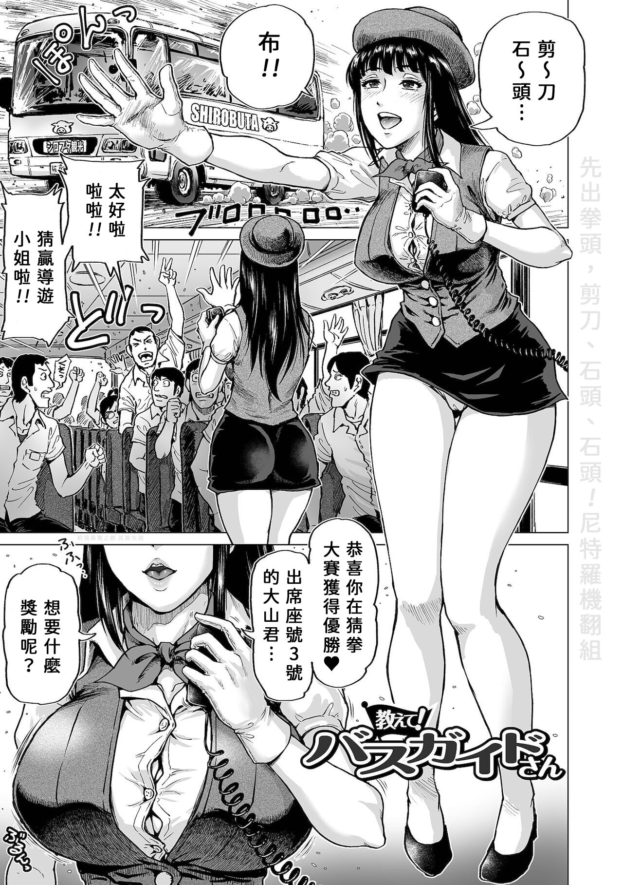 [keso] Oshiete! Bus Guide-san (Hataraku Sukebe Onee-san) [Chinese] [尼特王包遊覽車招待大家一起去台北機翻組] [Digital] image number 2