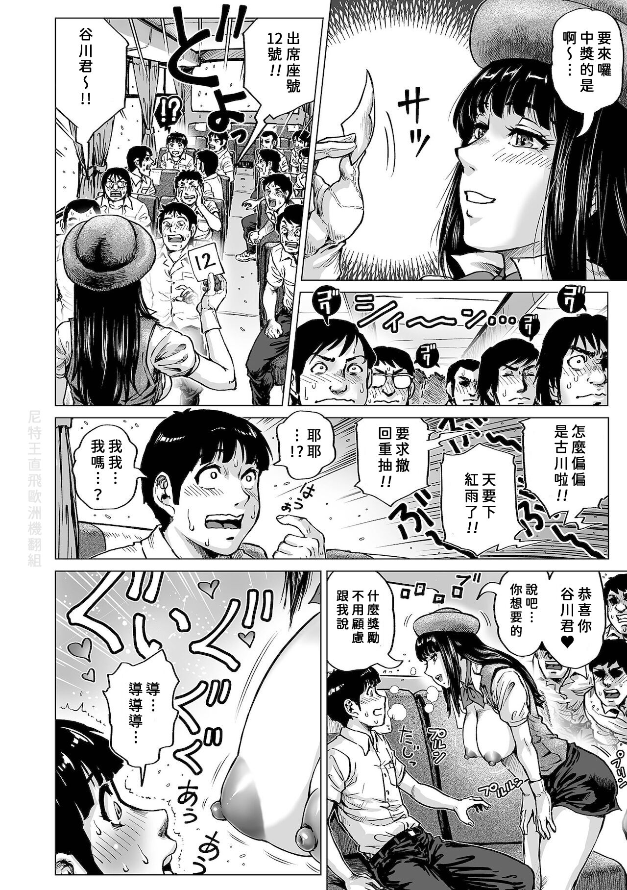 [keso] Oshiete! Bus Guide-san (Hataraku Sukebe Onee-san) [Chinese] [尼特王包遊覽車招待大家一起去台北機翻組] [Digital] image number 9