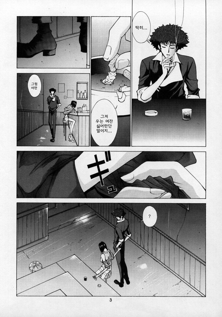 (C56) [CHEAP CHEAP (Harazaki Takuma)] HEAVENLY 7 (Cowboy Bebop) [Korean] image number 4