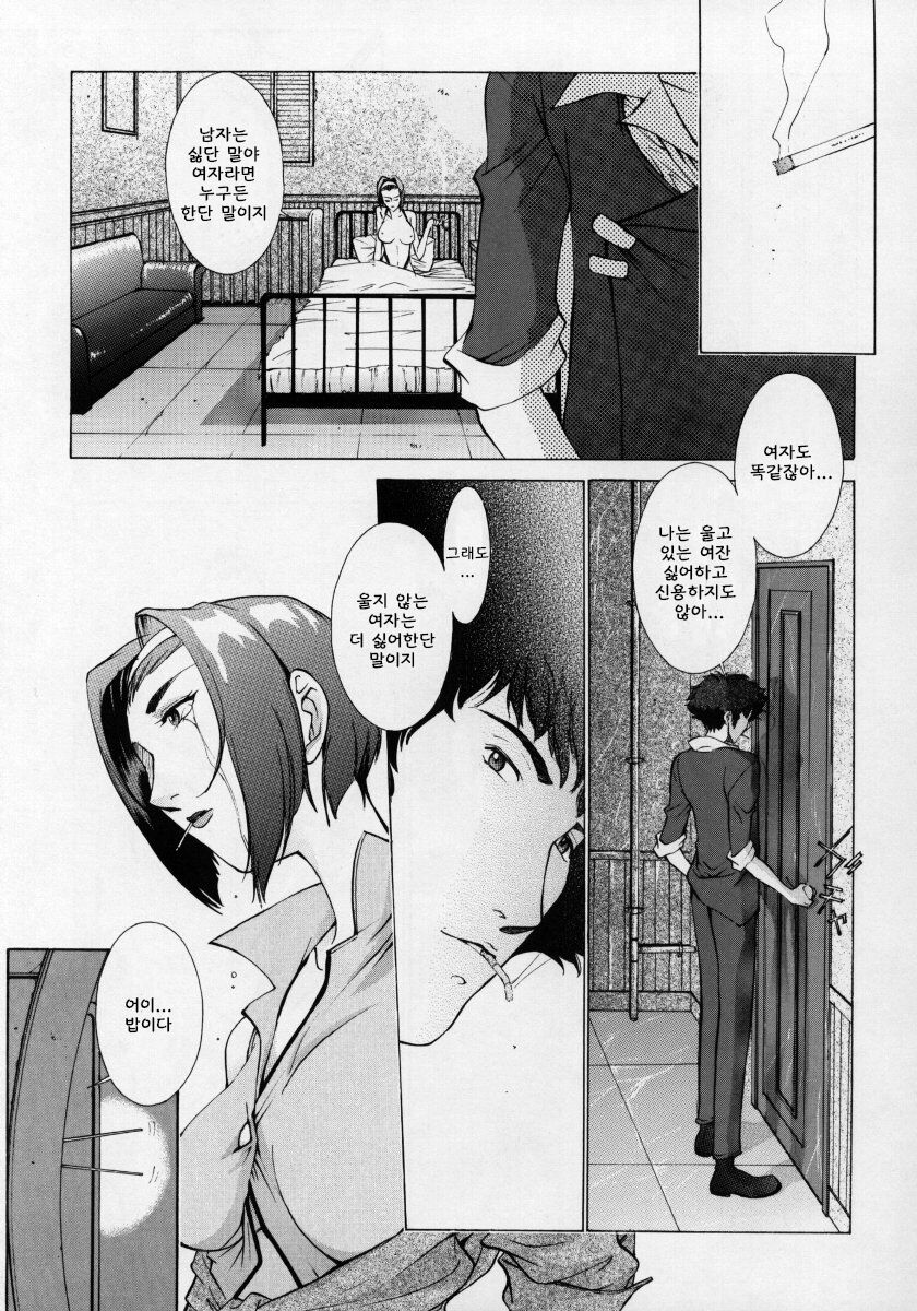 (C56) [CHEAP CHEAP (Harazaki Takuma)] HEAVENLY 7 (Cowboy Bebop) [Korean] image number 14