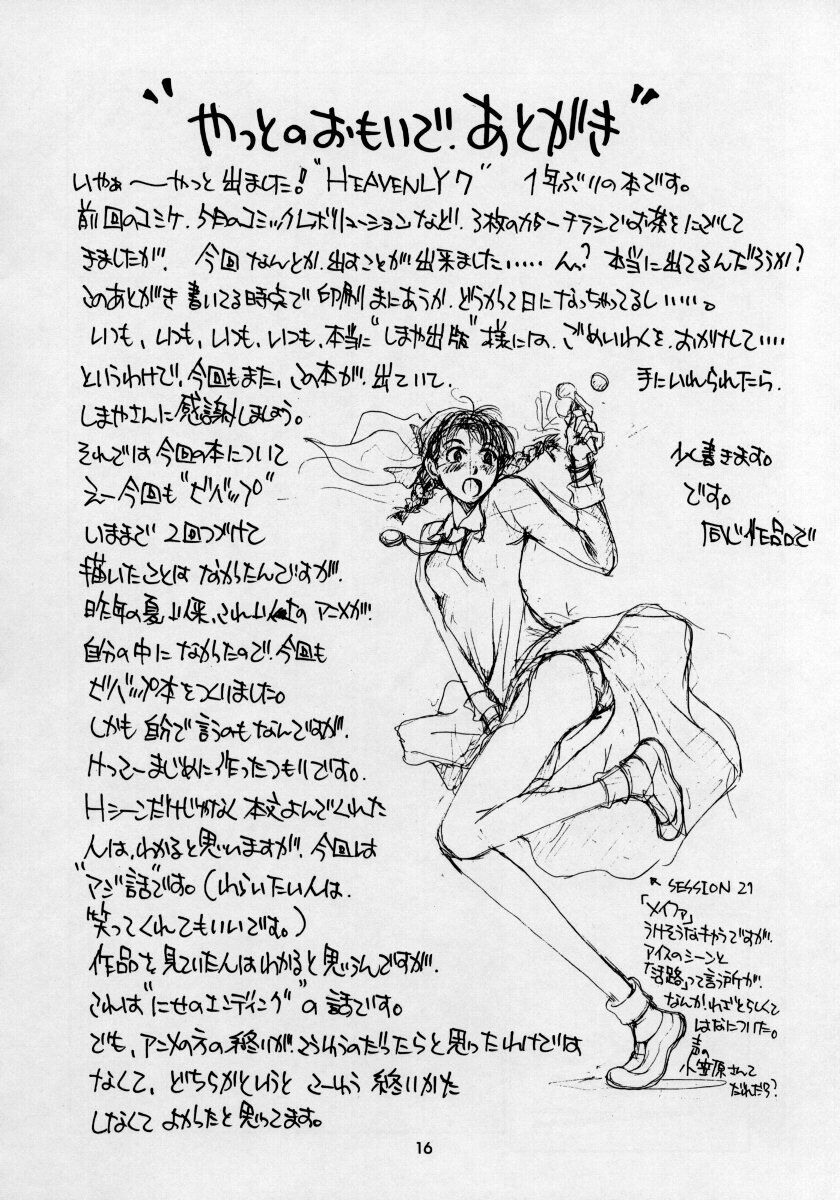 (C56) [CHEAP CHEAP (Harazaki Takuma)] HEAVENLY 7 (Cowboy Bebop) [Korean] image number 17