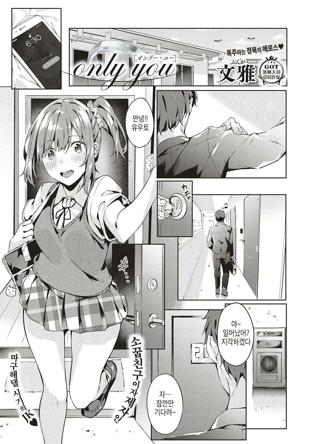 [Bunga] only you (COMIC ExE 18) [Korean] [Digital] image number 1